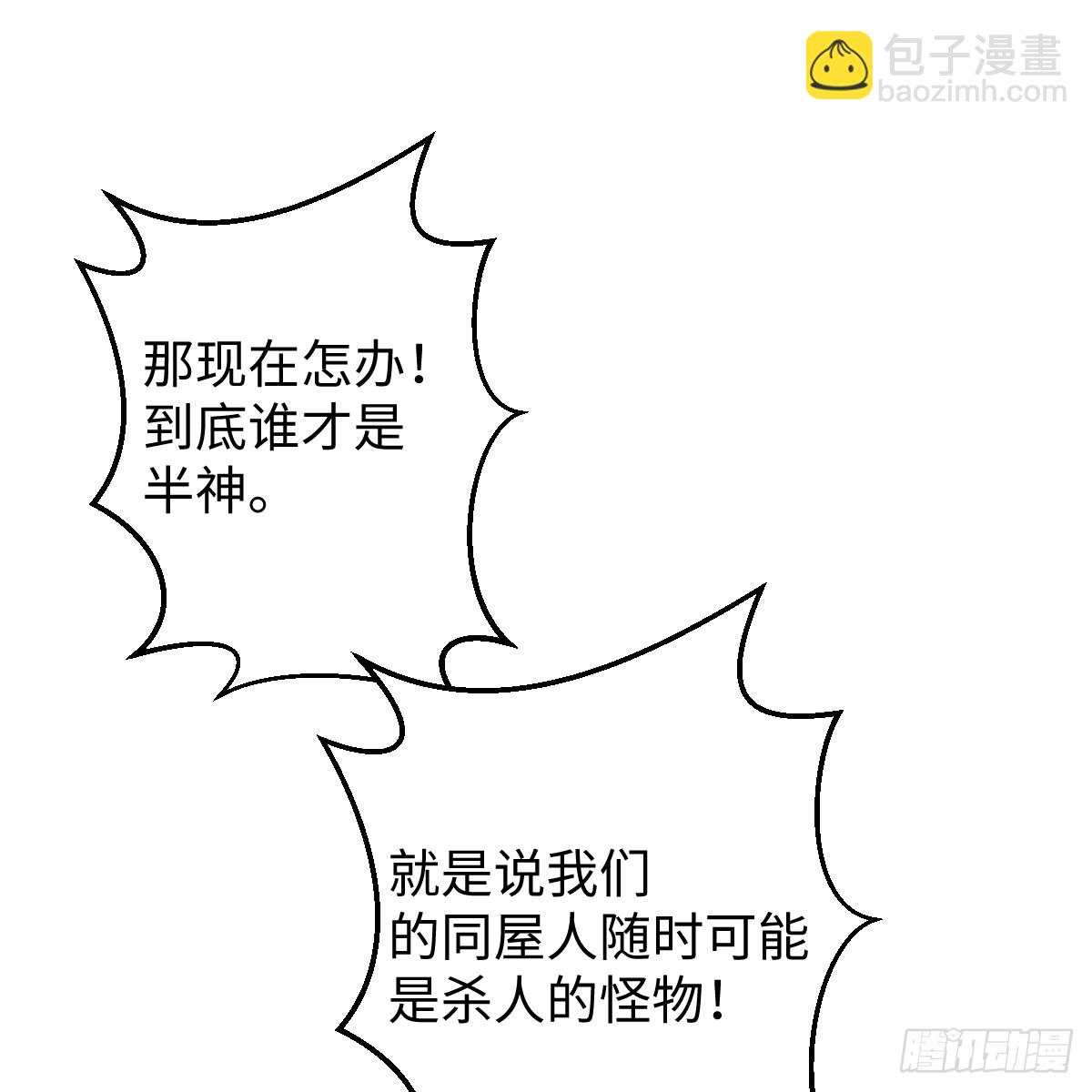 61拼凑我的神明(1/3)-第86话