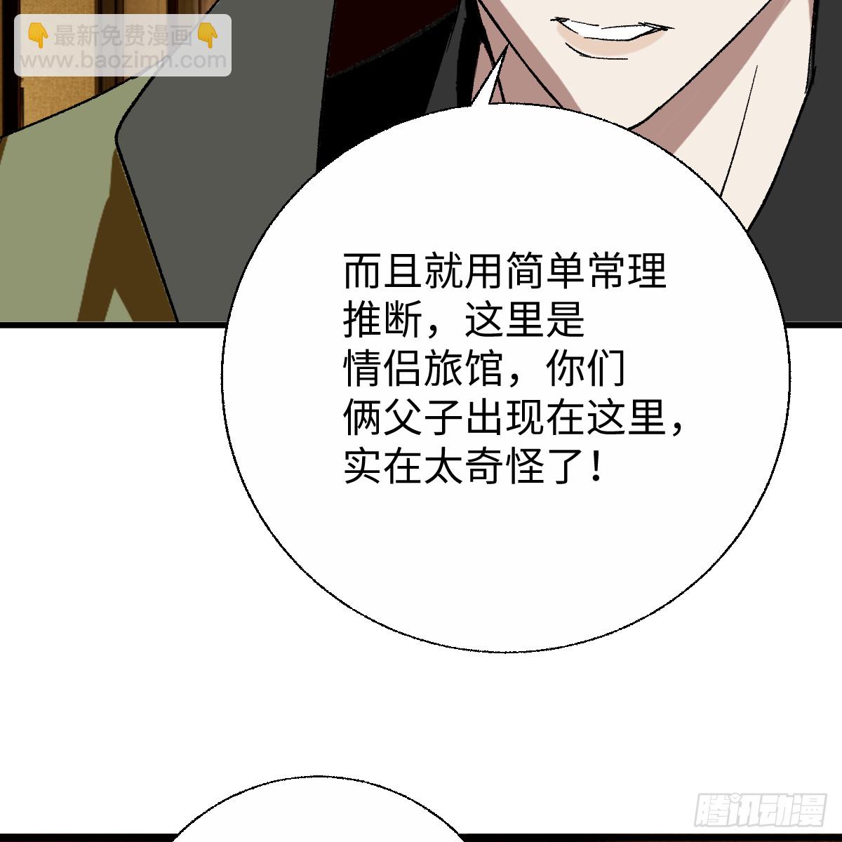 61拼凑我的神明(1/3)-第86话