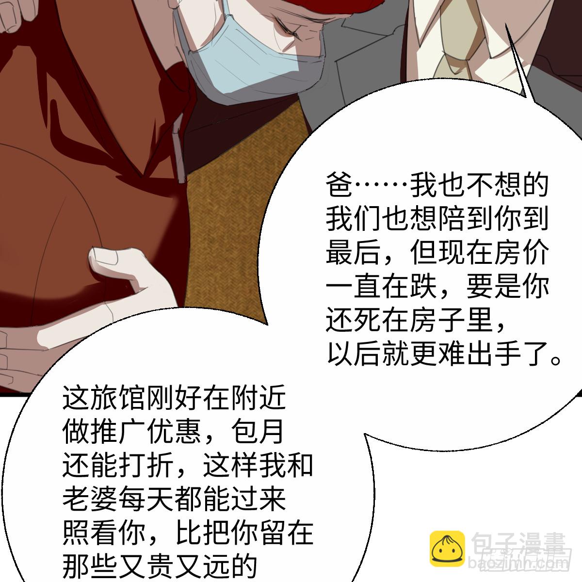 61拼凑我的神明(1/3)-第86话
