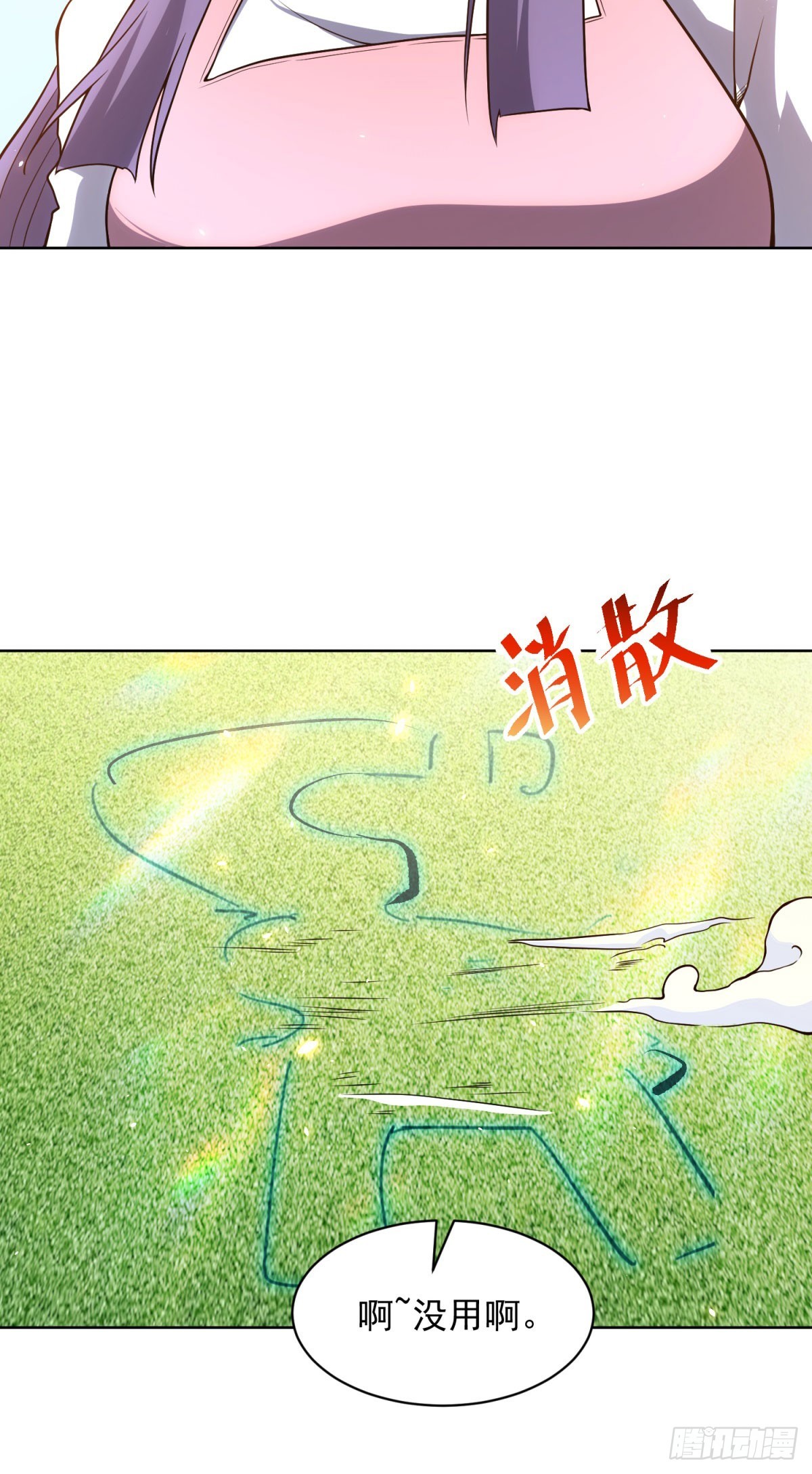 第27话 清除无效(1/2)-第28话