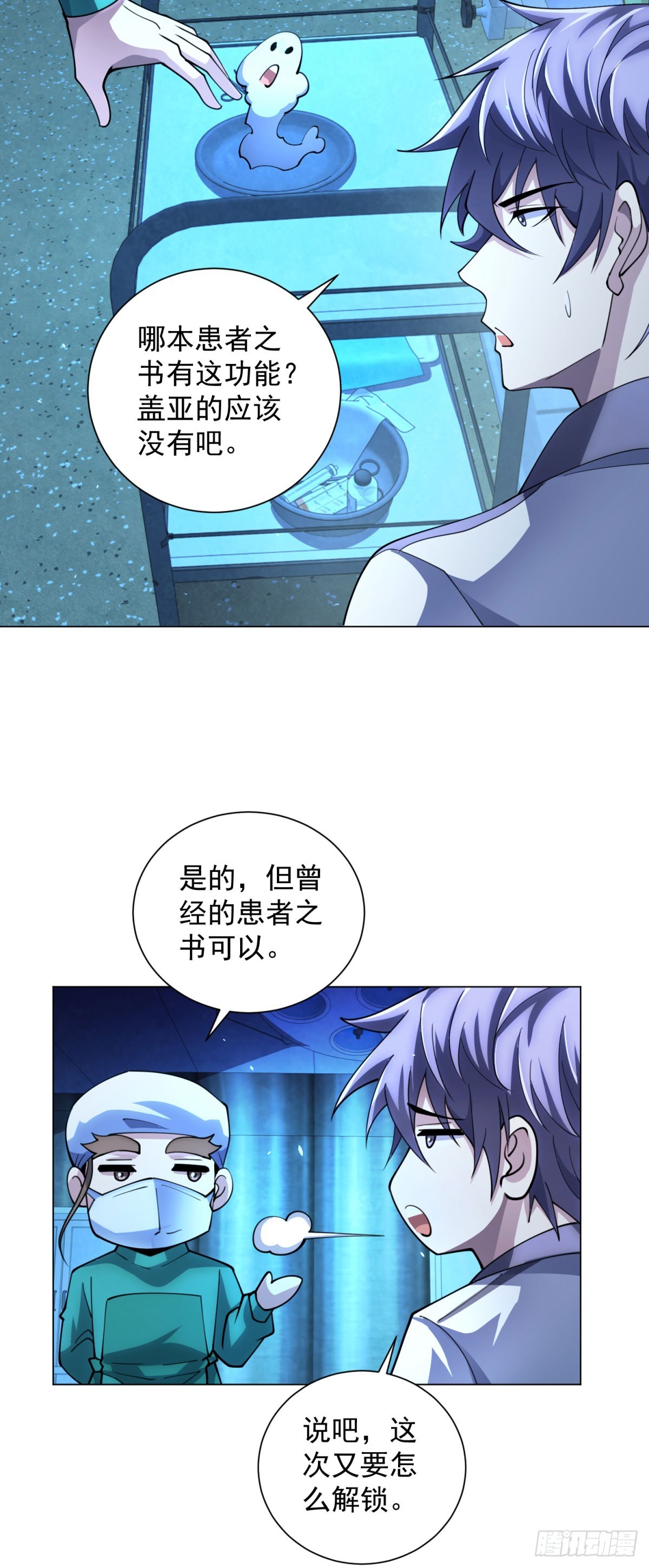 第43话 切割灵魂-第44话