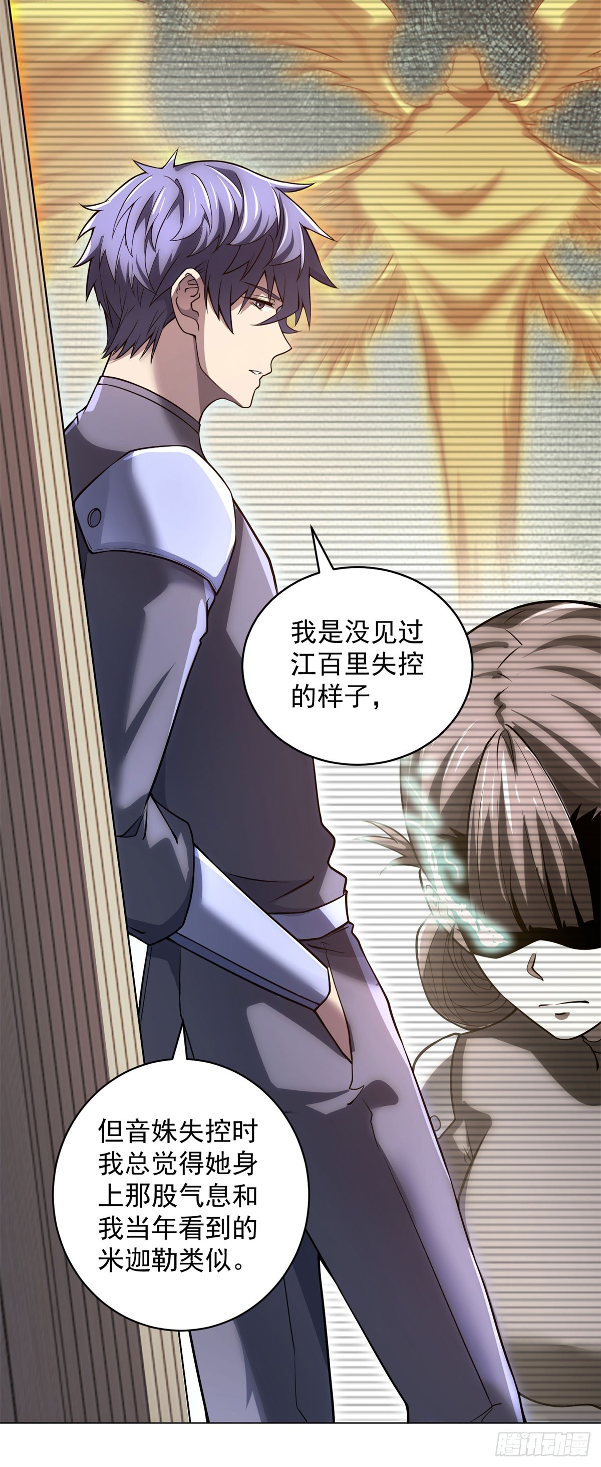 第57话 失控的神域-第58话