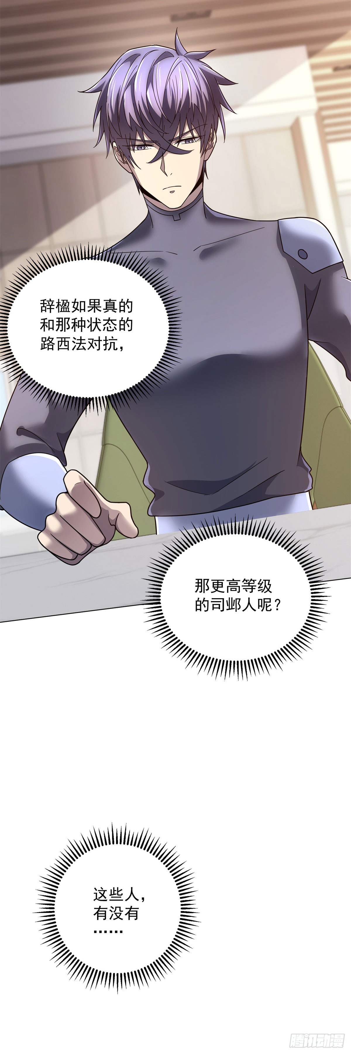 第61话 真假神明(1/2)-第62话