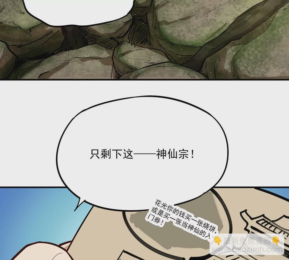 第1话 最强宗门系统(1/4)-第2话