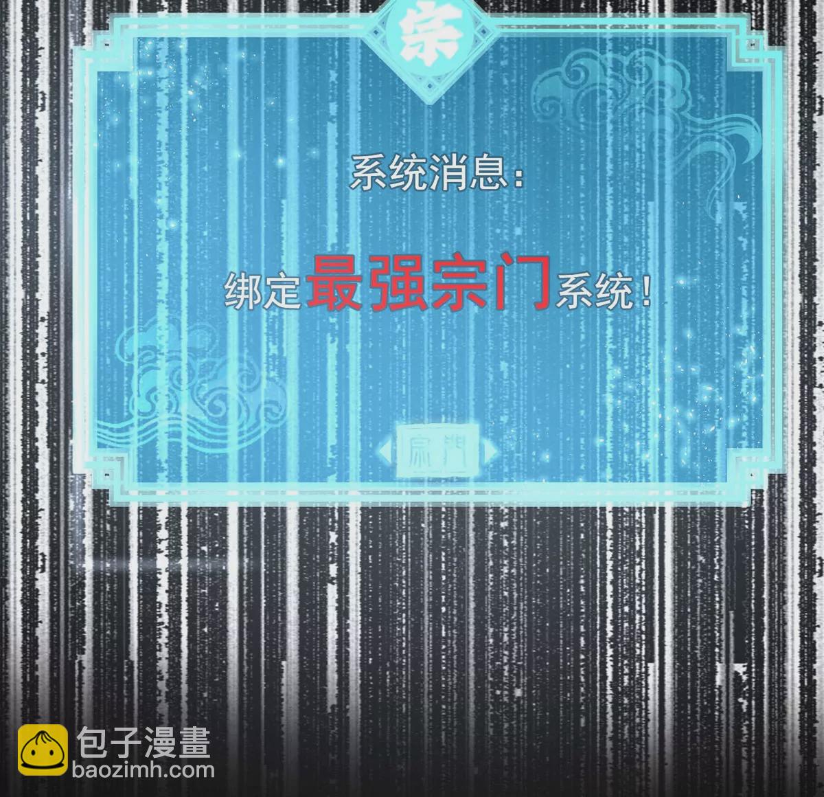 第1话 最强宗门系统(1/4)-第2话