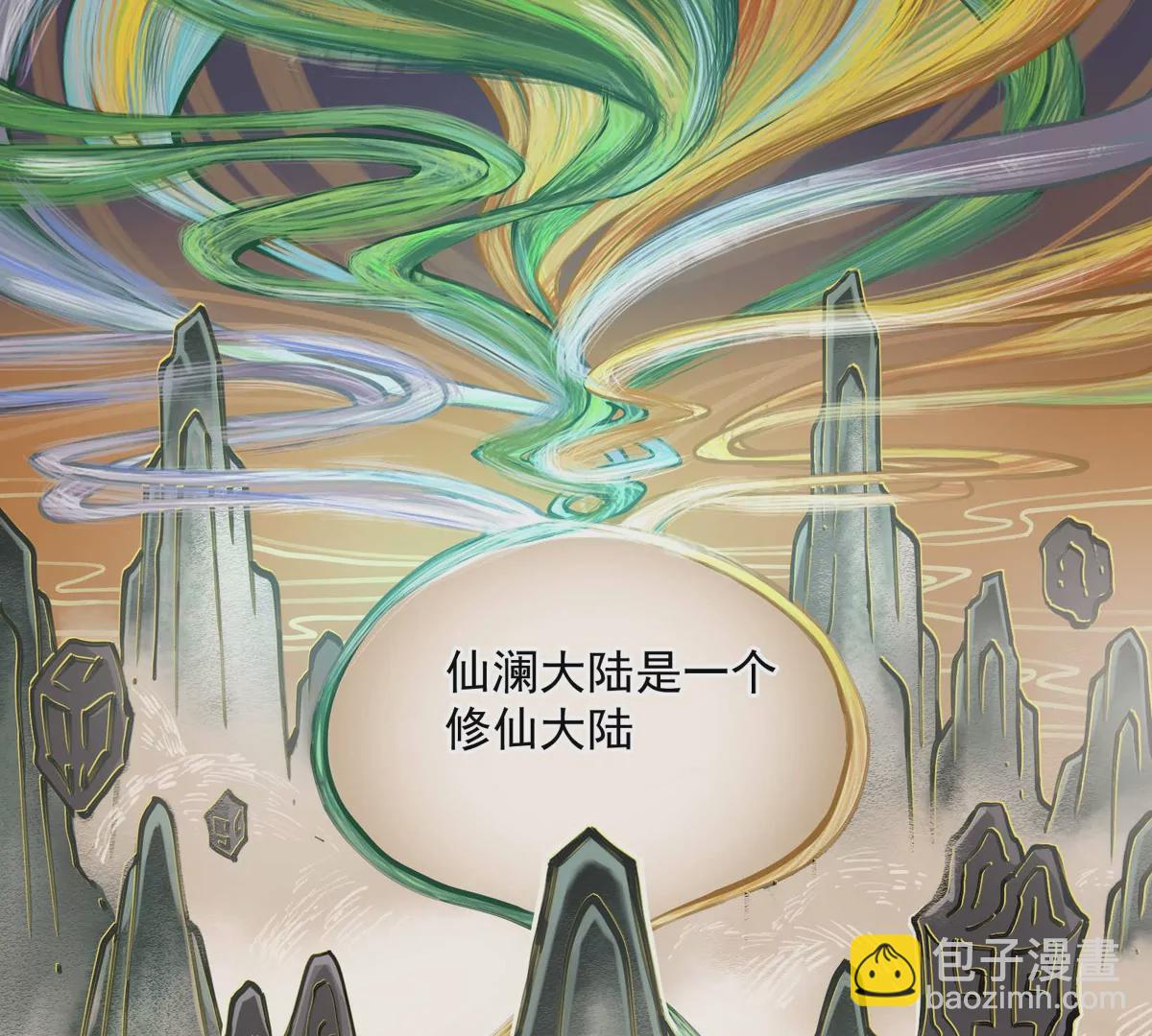 第1话 最强宗门系统(1/4)-第2话