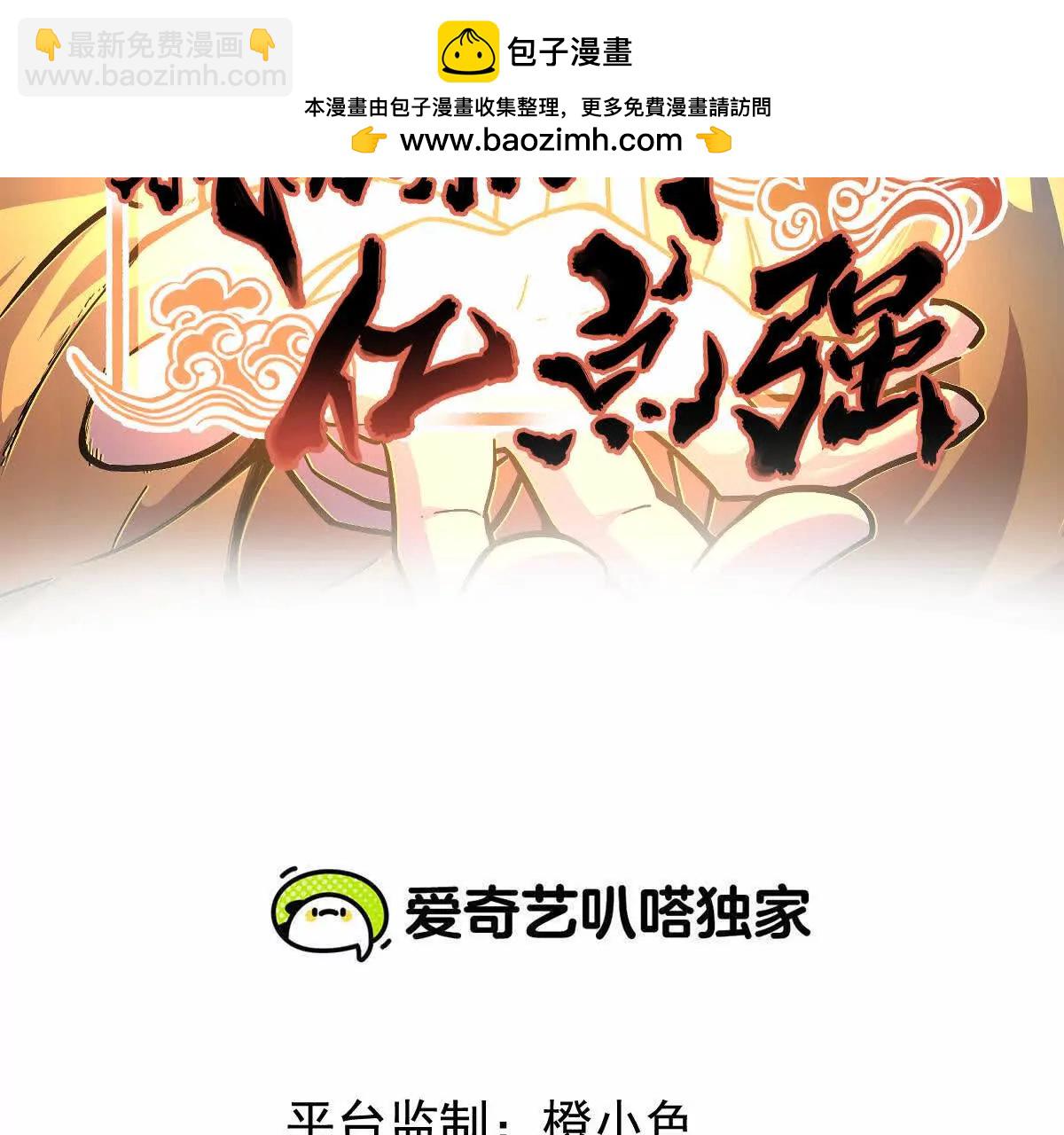 第12回 师兄，得罪了(1/2)-第12话