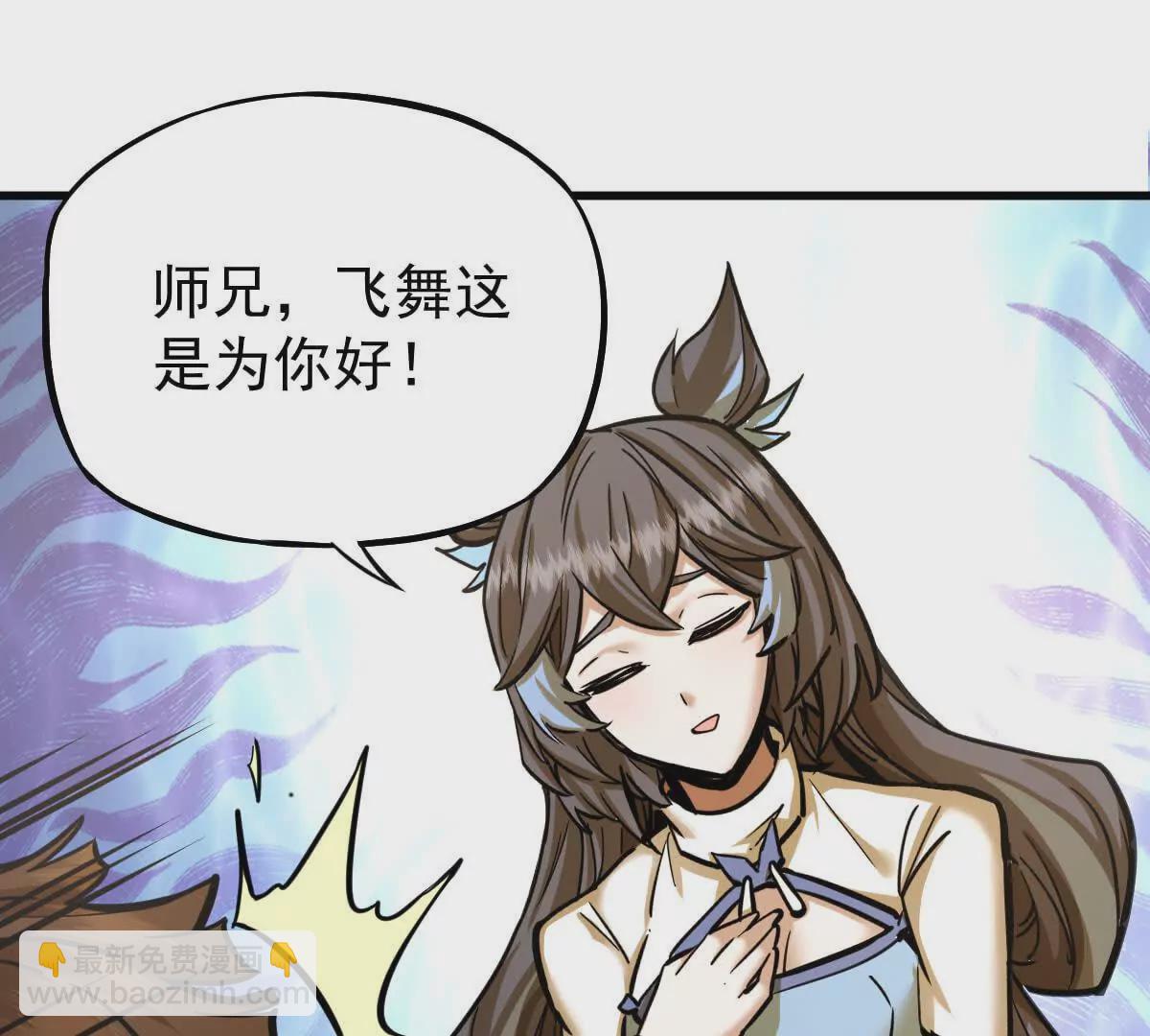 第12回 师兄，得罪了(1/2)-第12话
