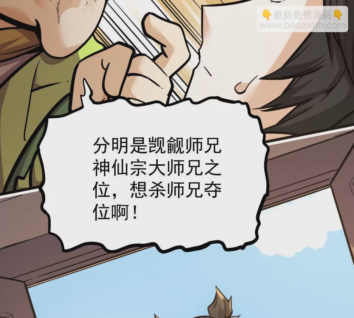 第12回 师兄，得罪了(1/2)-第12话