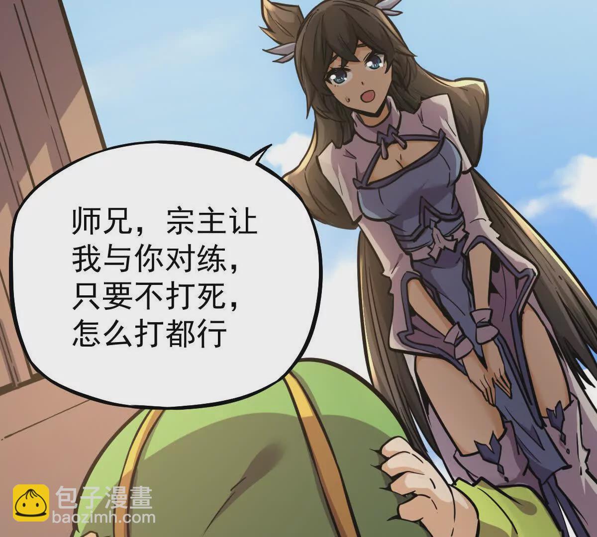第12回 师兄，得罪了(1/2)-第12话