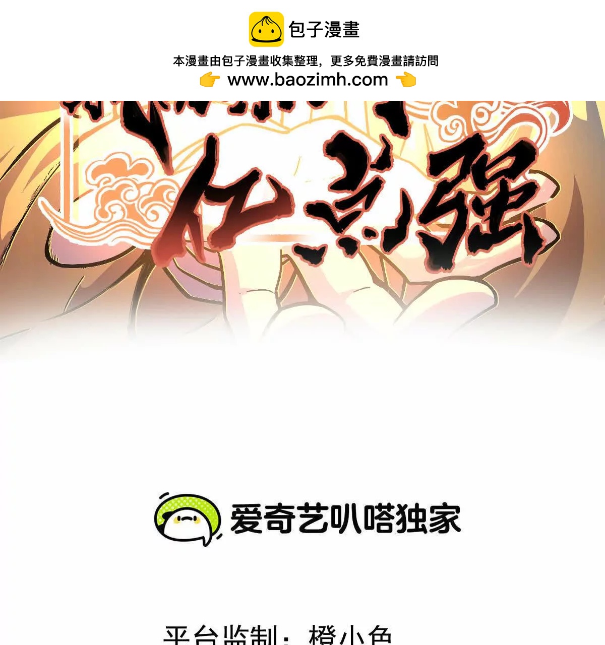 第18回 玄帝转生(1/2)-第18话