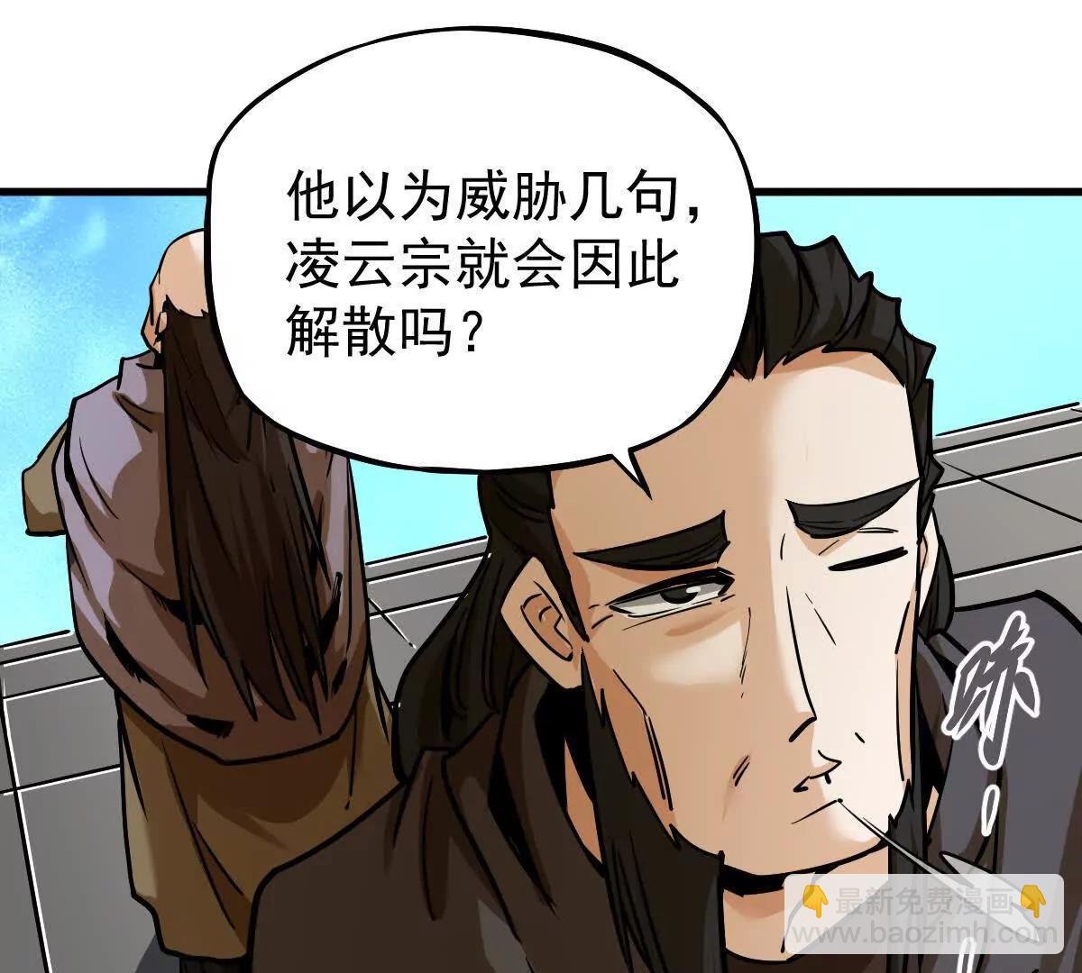 第20回 再无凌云宗(1/2)-第20话