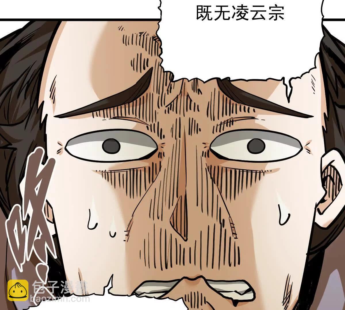 第20回 再无凌云宗(1/2)-第20话