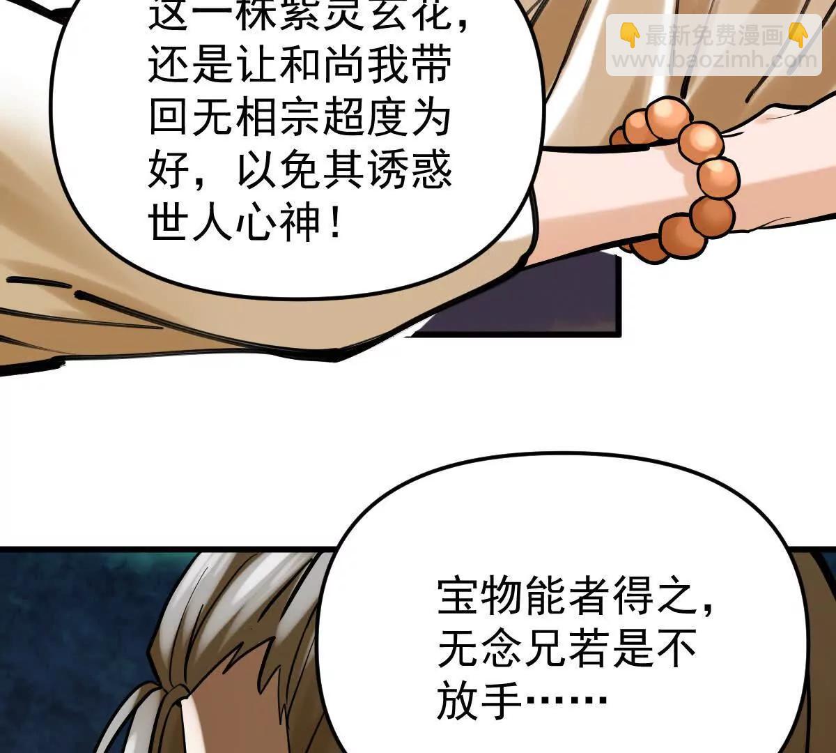 第46回 紫灵玄花(1/3)-第46话