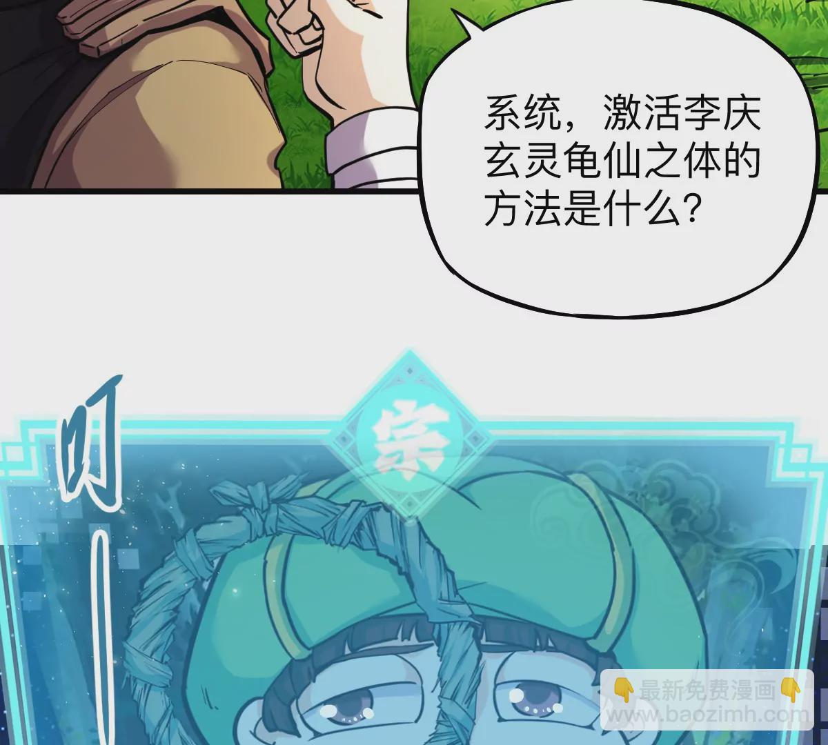第6回 玄灵龟仙之体(1/2)-第6话