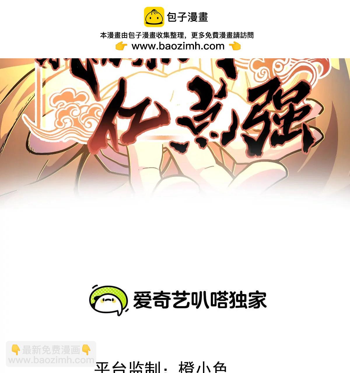 第6回 玄灵龟仙之体(1/2)-第6话