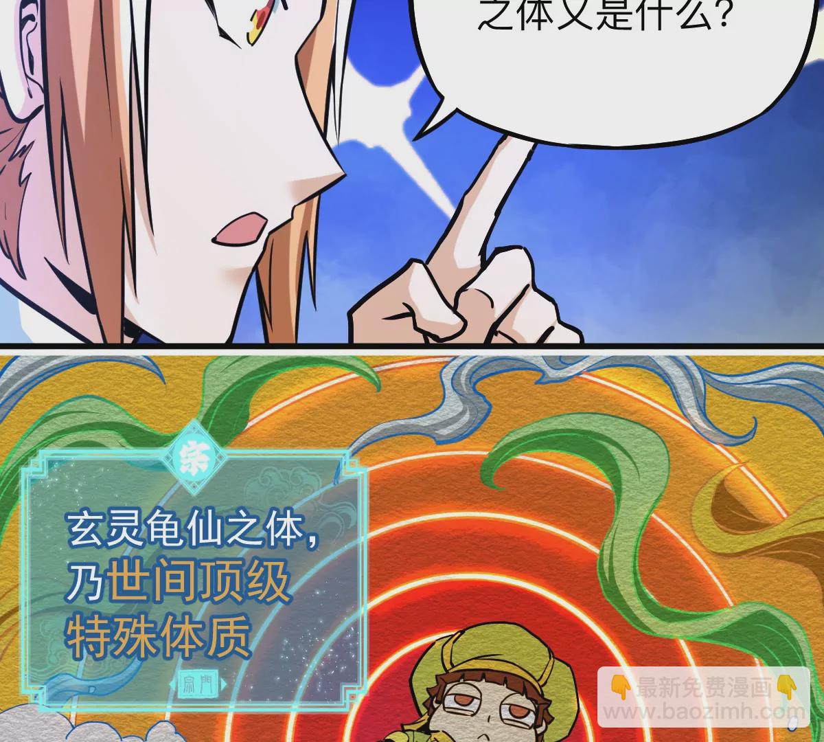 第6回 玄灵龟仙之体(1/2)-第6话