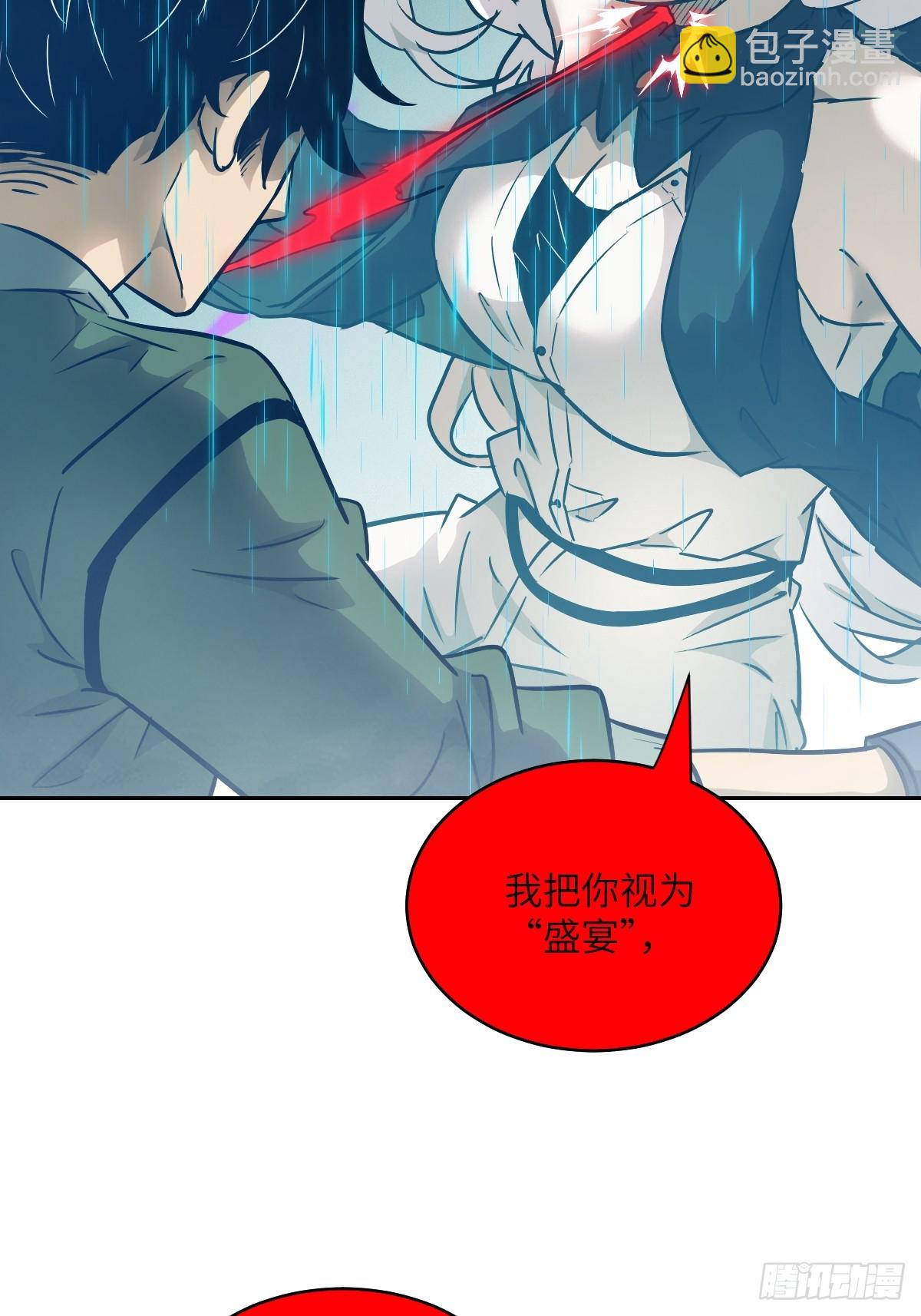 099 盛宴(1/2)-第100话