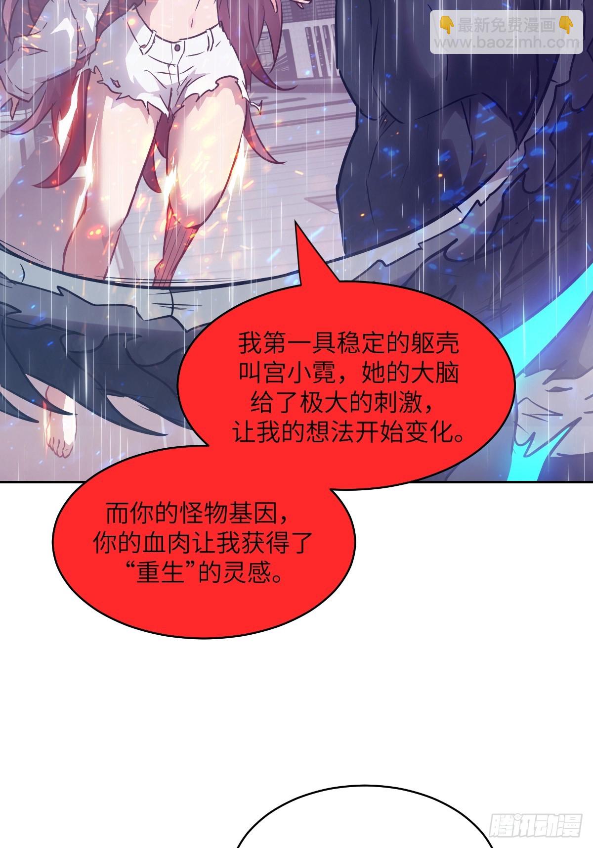 103 谁更像怪物(1/2)-第104话