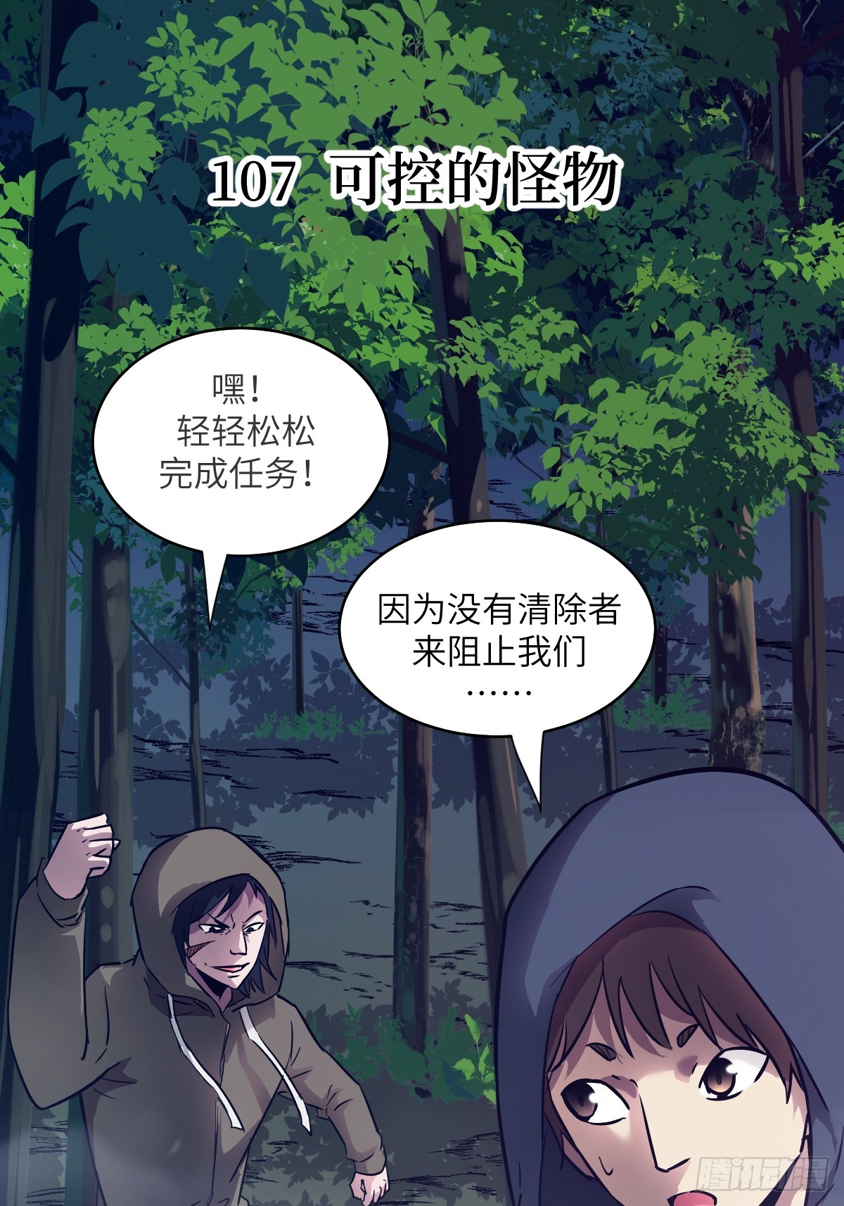 107  可控的怪物(1/2)-第108话