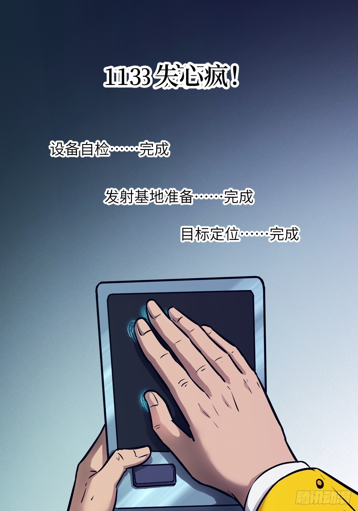 113 失心疯！(1/2)-第114话
