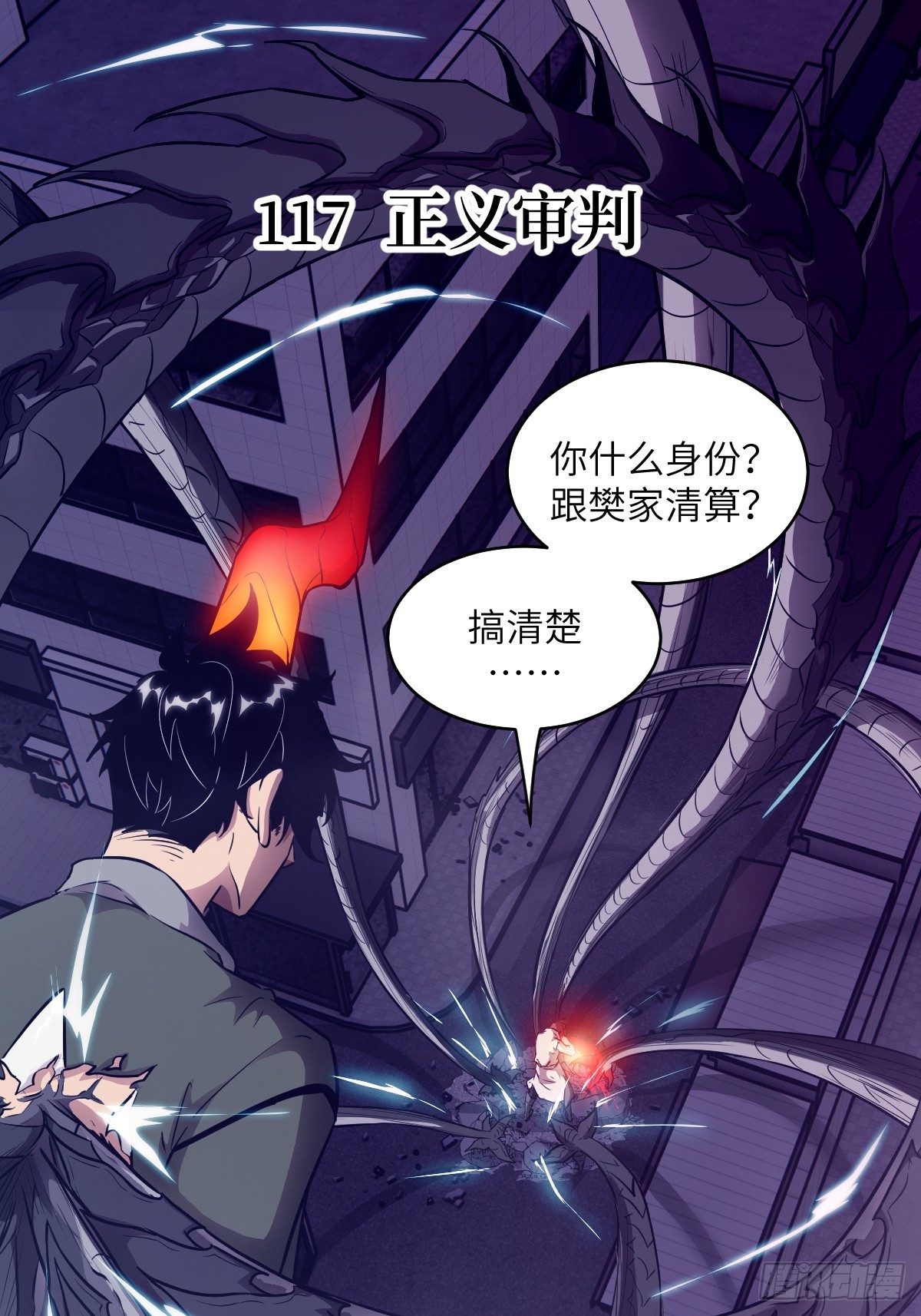 117 正义审判(1/2)-第118话