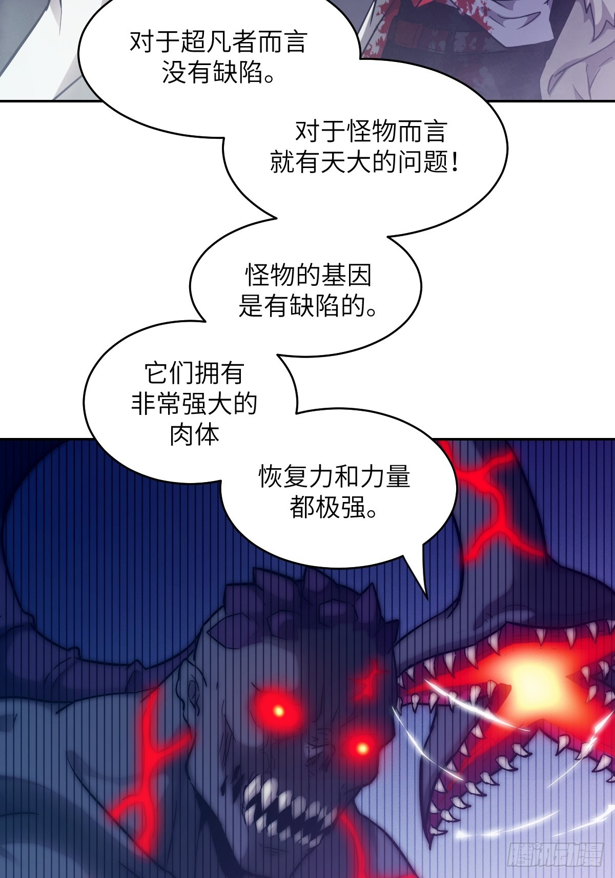 119 有缺陷的基因(1/2)-第120话