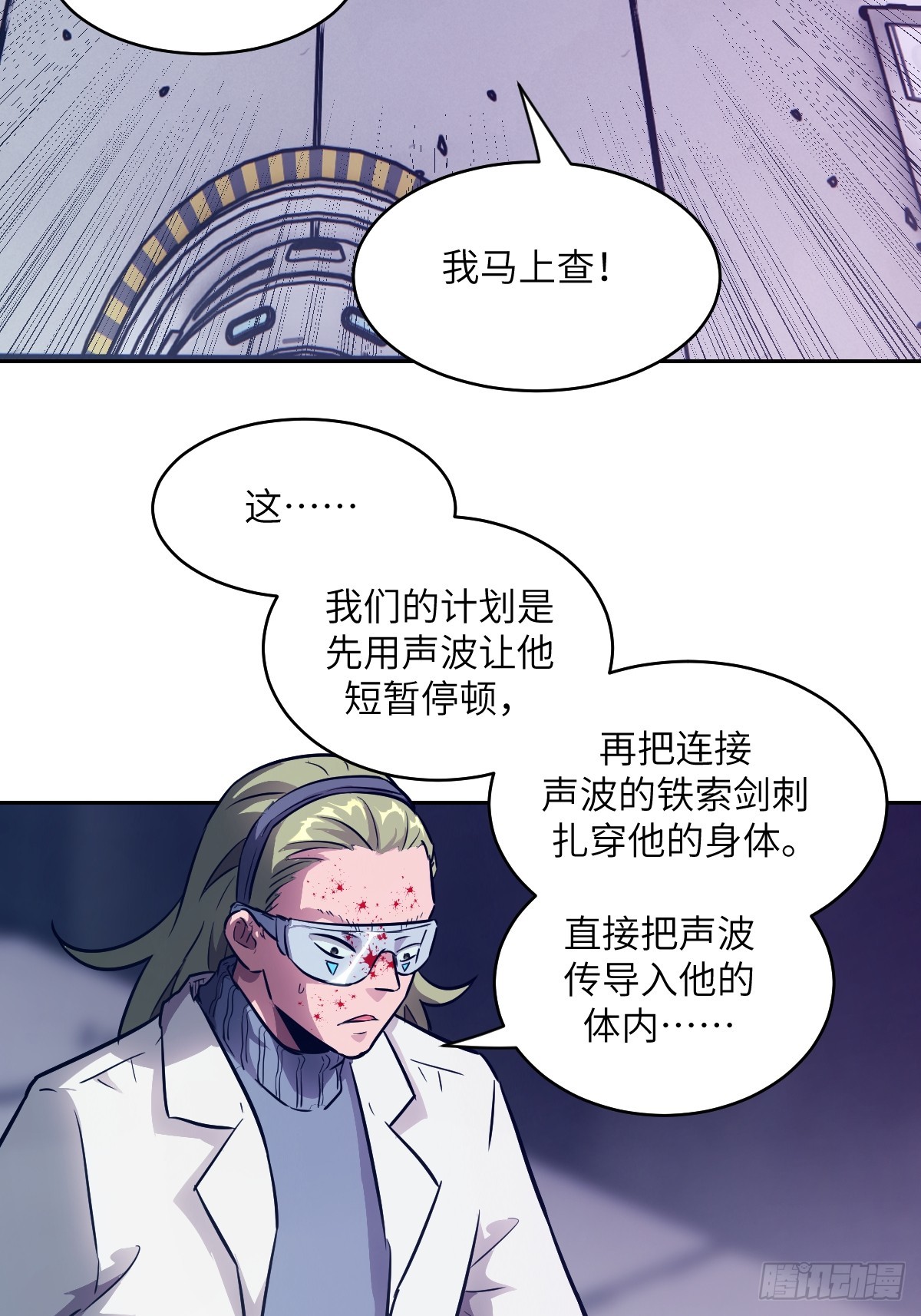 119 有缺陷的基因(1/2)-第120话