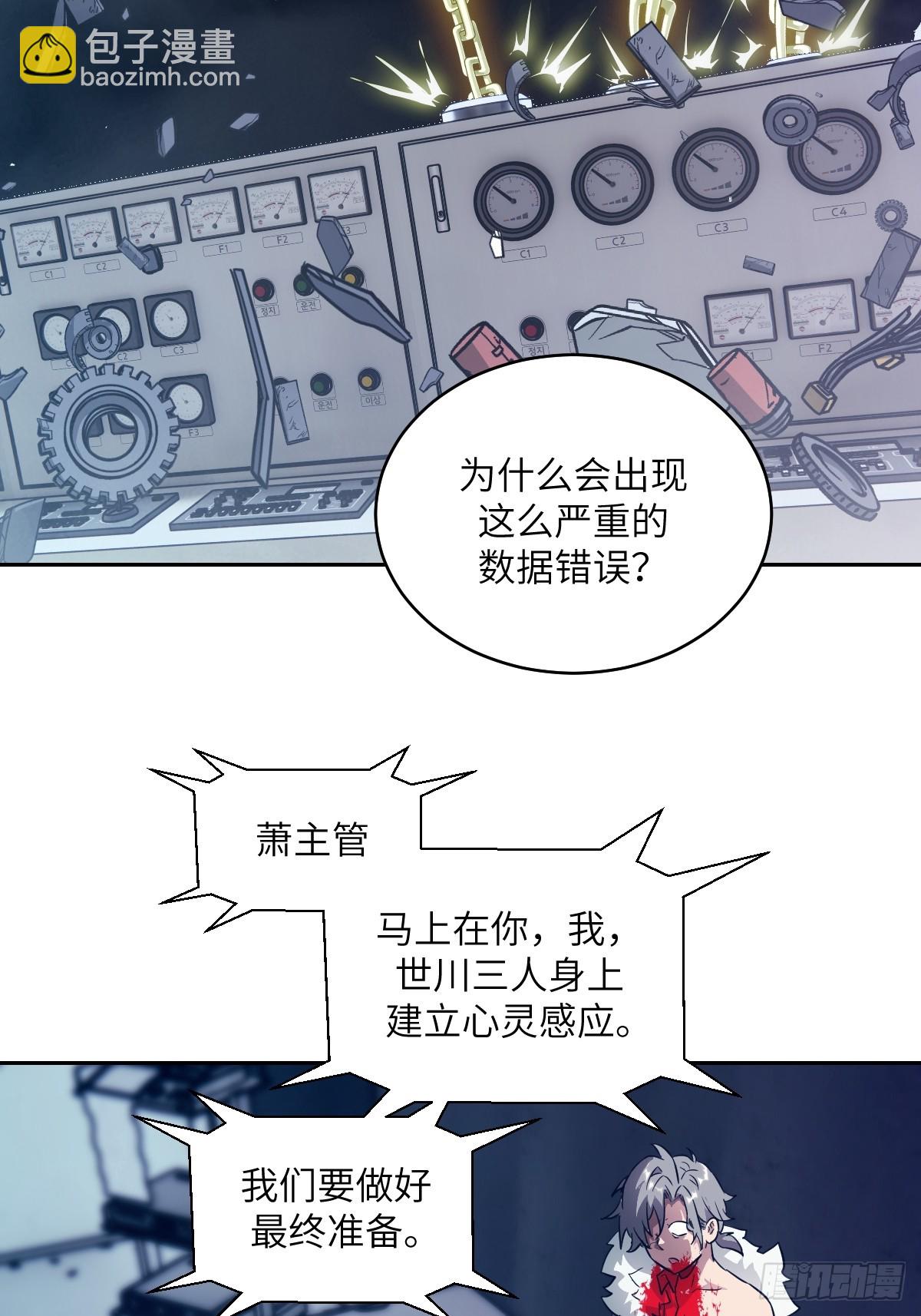 119 有缺陷的基因(1/2)-第120话