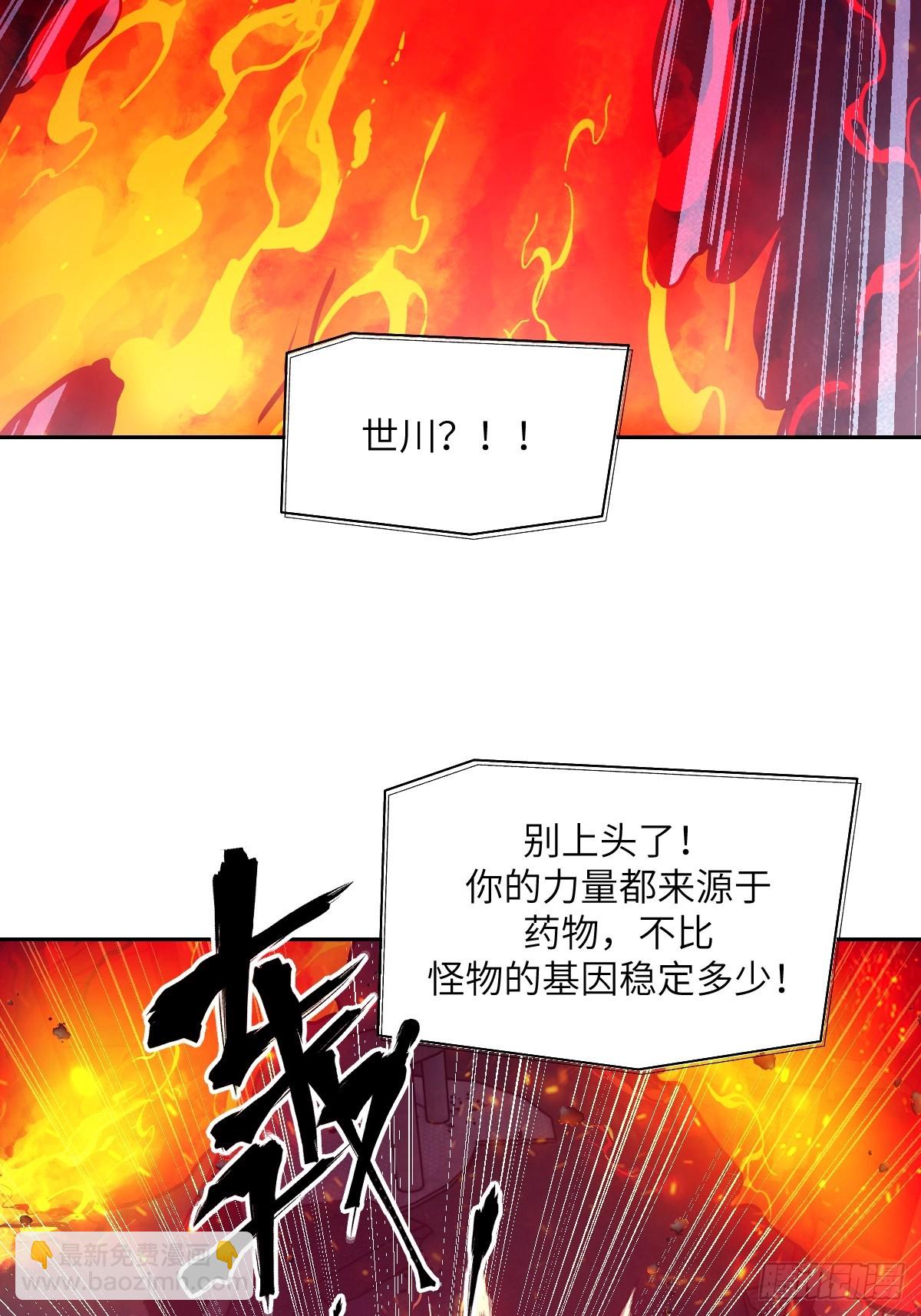 119 有缺陷的基因(1/2)-第120话