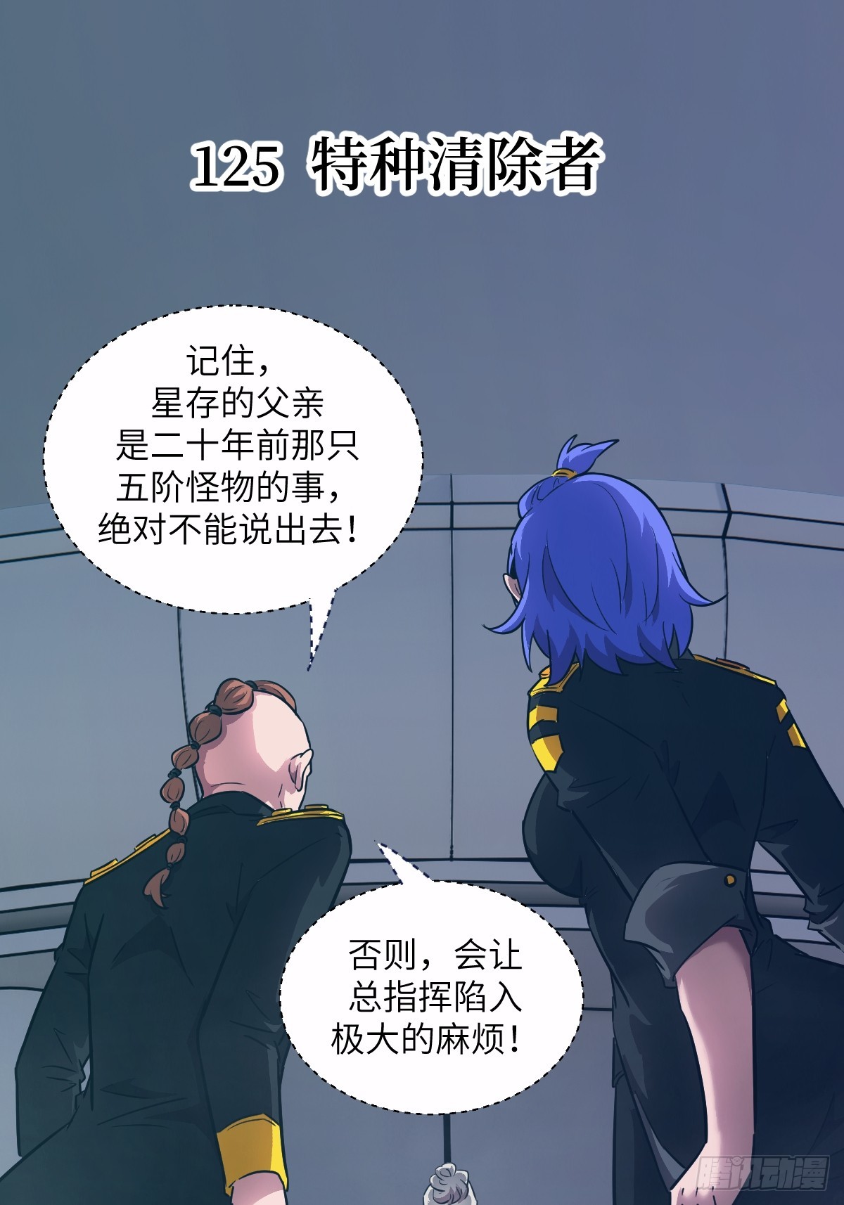 125 特种清除者(1/2)-第126话