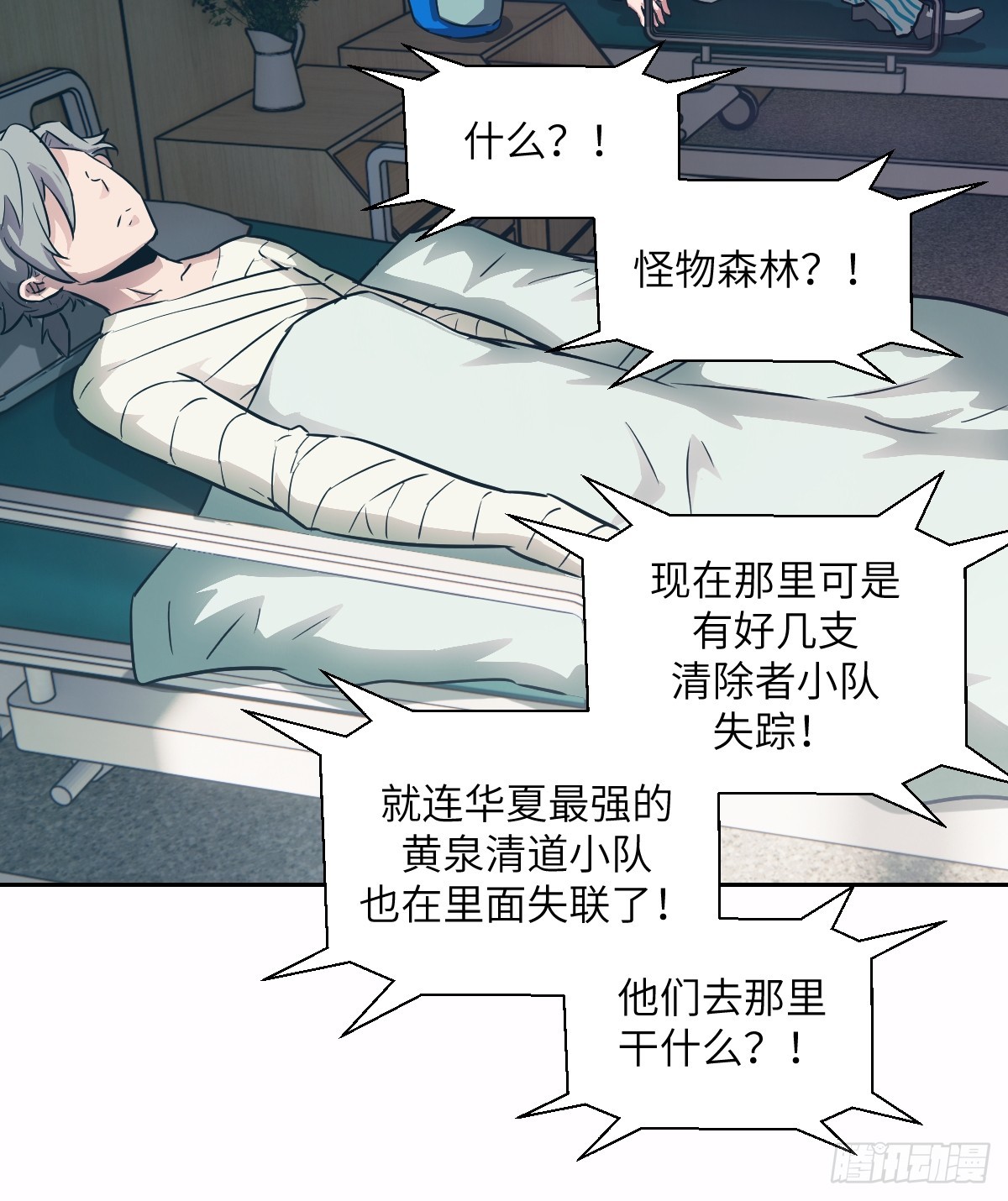125 特种清除者(1/2)-第126话