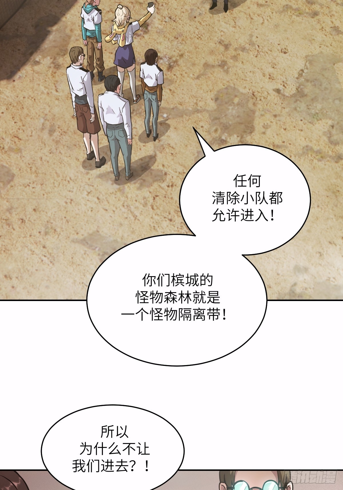 125 特种清除者(1/2)-第126话