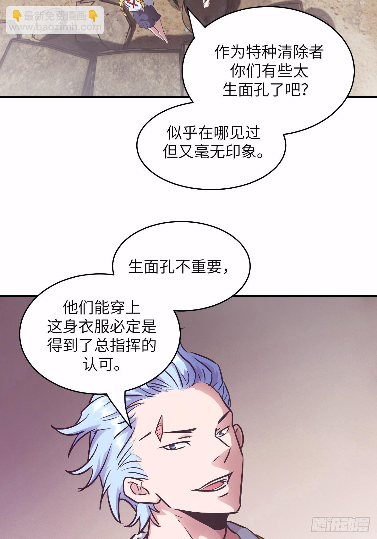 125 特种清除者(1/2)-第126话