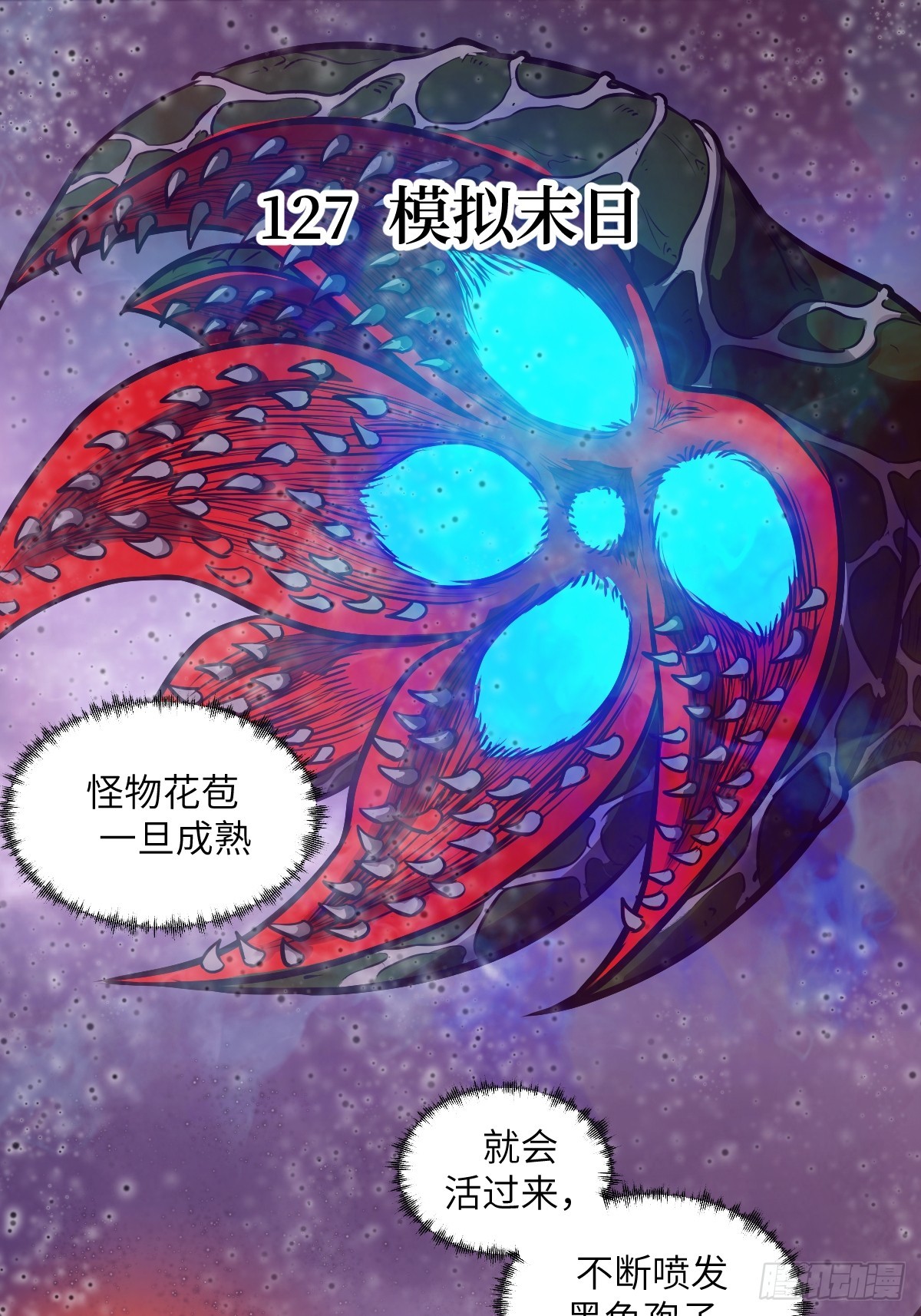 127 模拟末日(1/2)-第128话