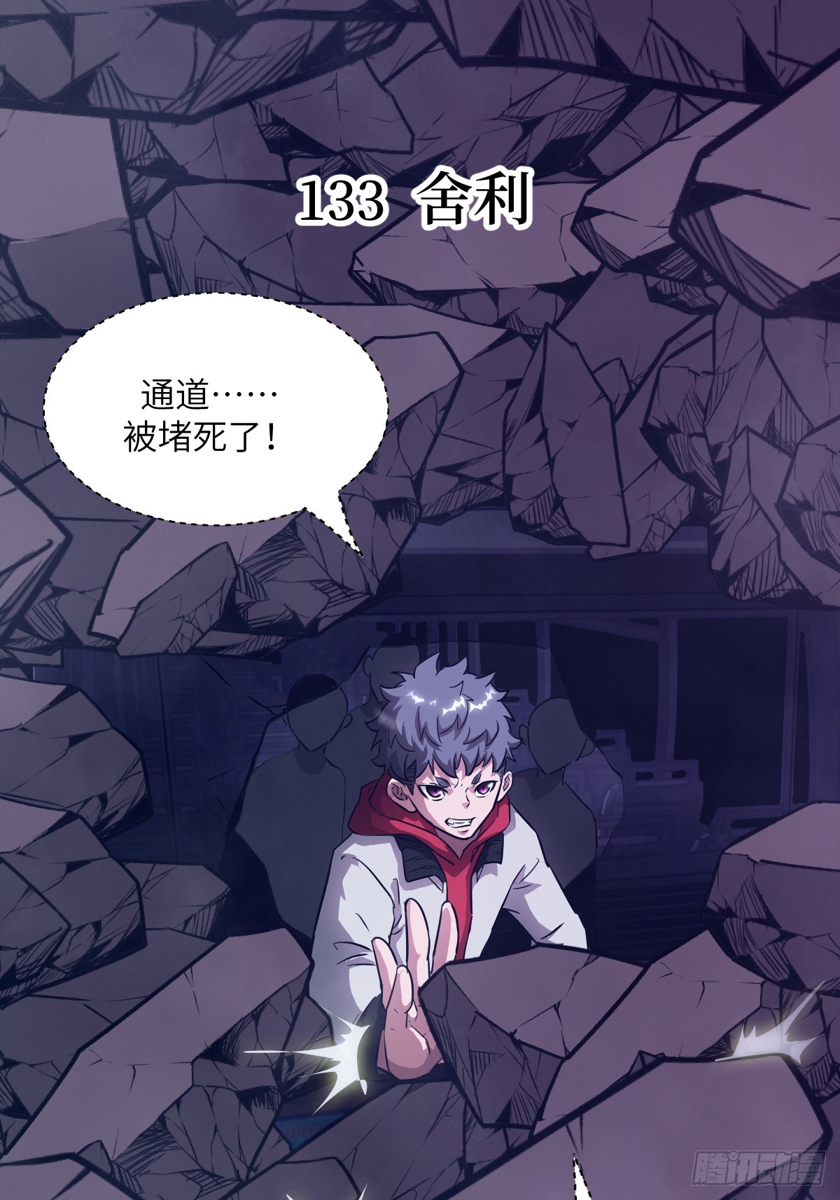 133 舍利(1/2)-第134话