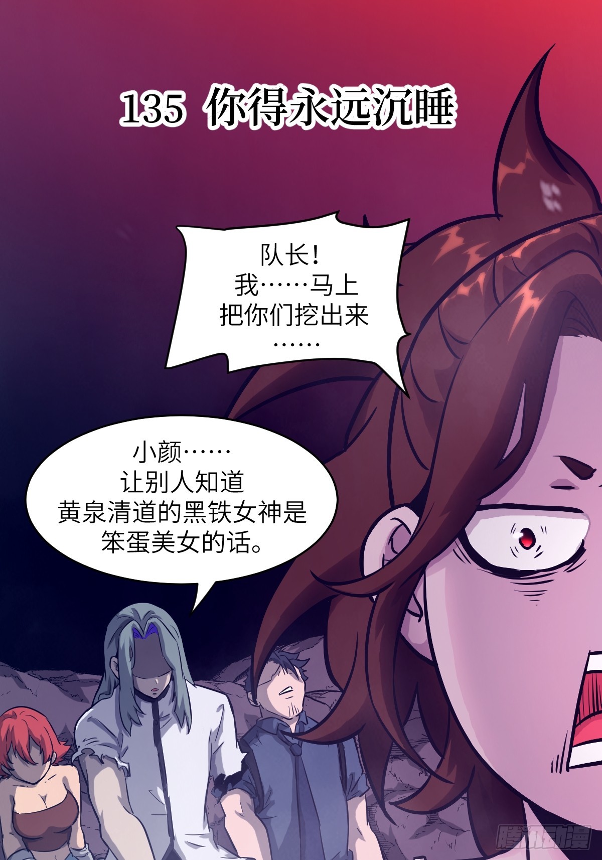 135 你得永远沉睡！(1/2)-第136话