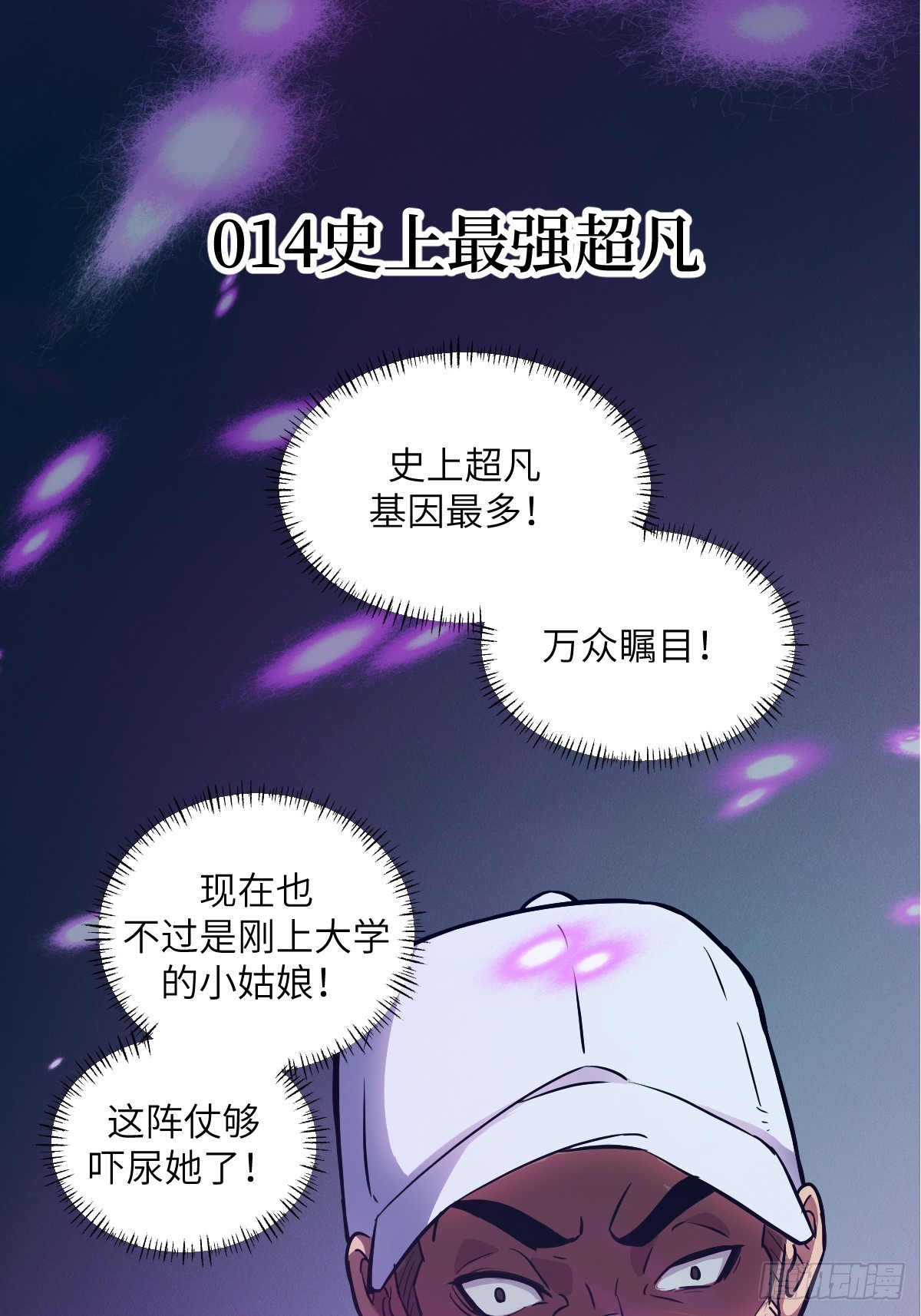 014 史上最强超凡(1/2)-第14话