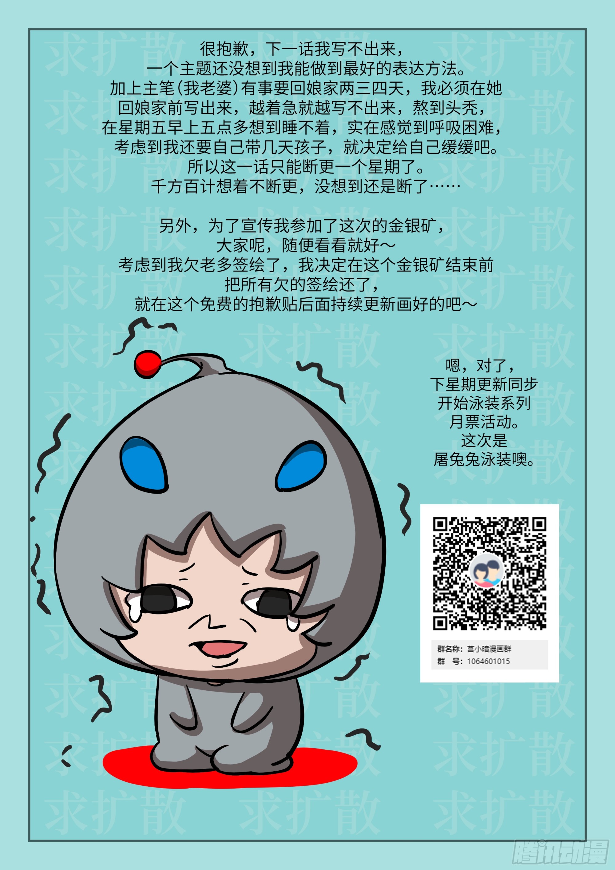 断一更通知，及签绘进度-第140话