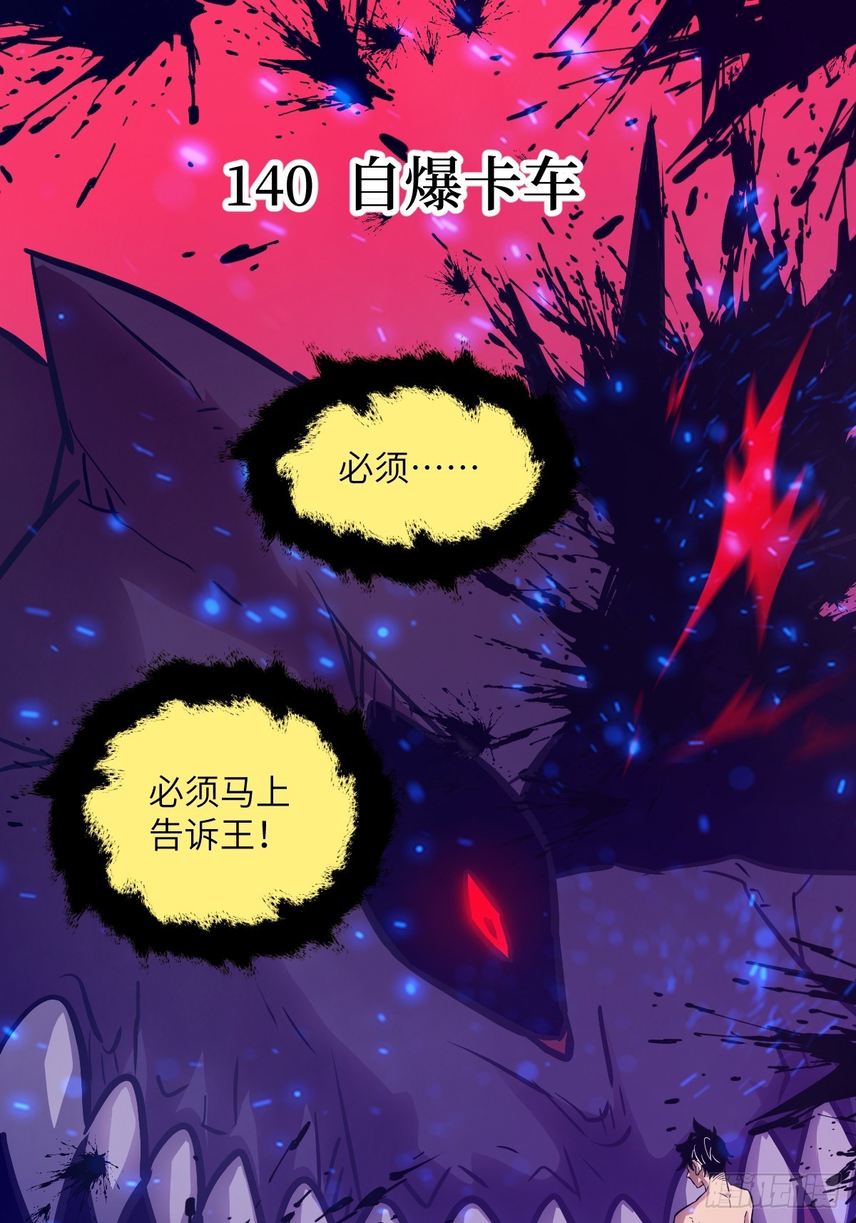 140 自爆卡车(1/2)-第142话