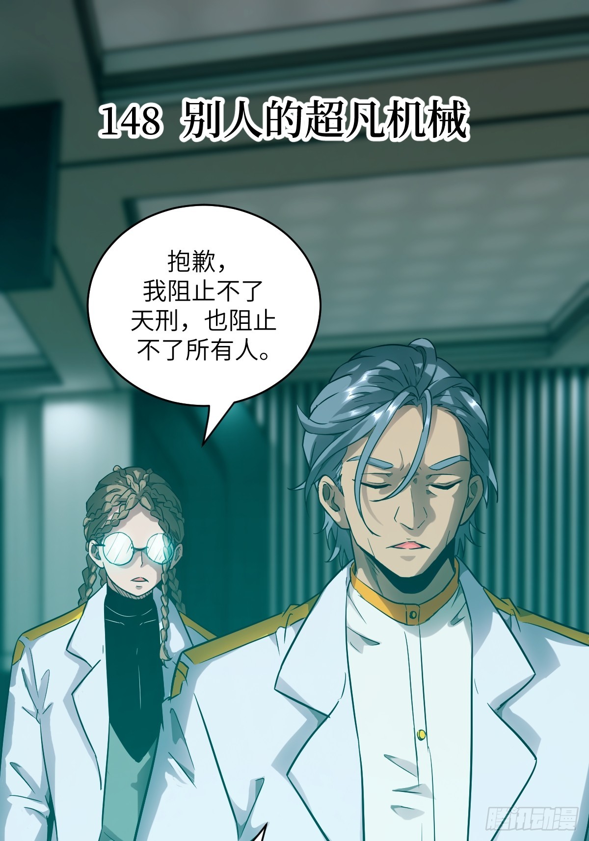 148 别人的超凡机械(1/2)-第150话