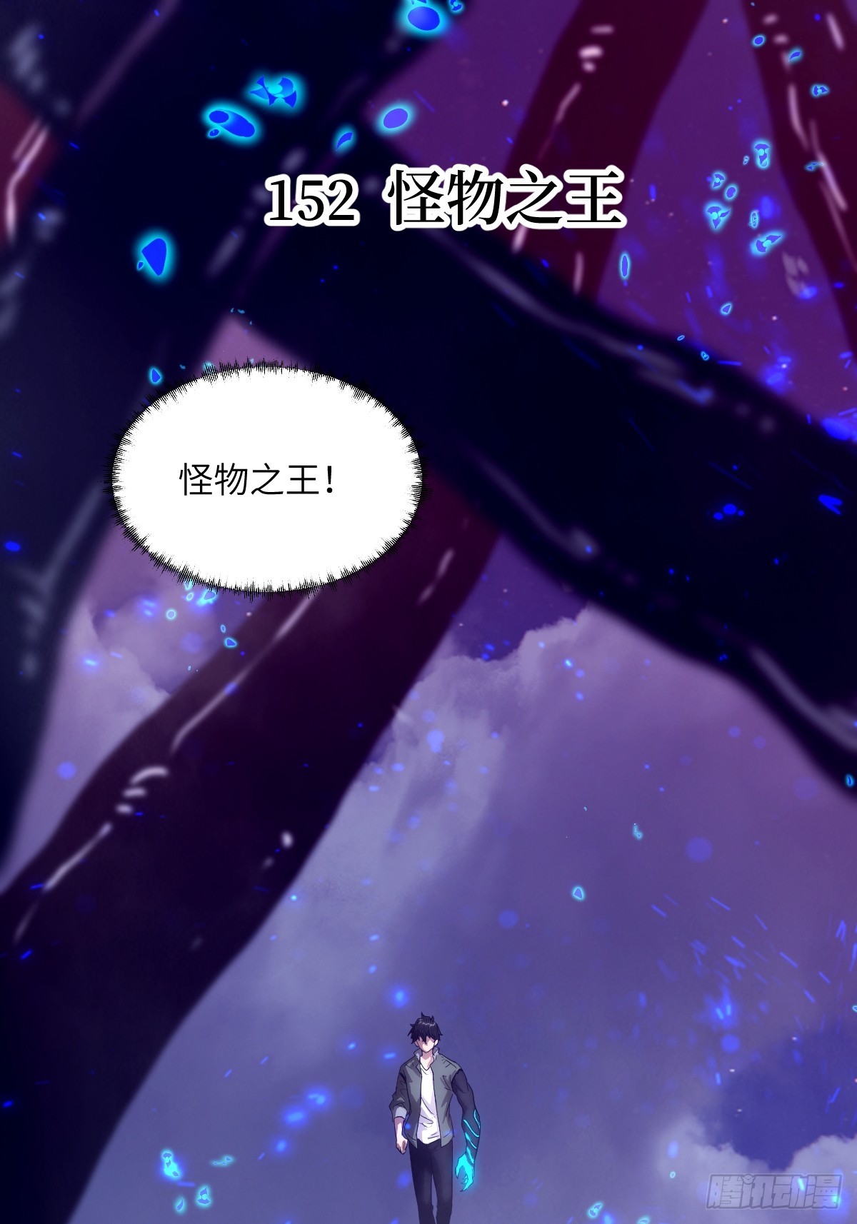 152 怪物之王(1/2)-第154话