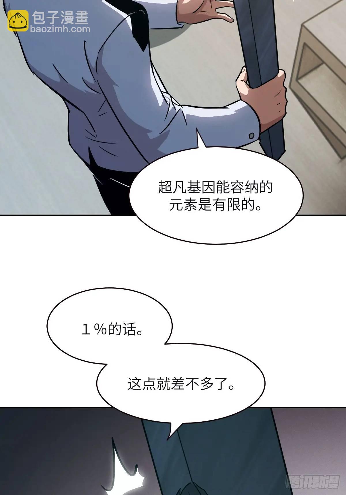 018 无法撼动的1%(1/2)-第18话