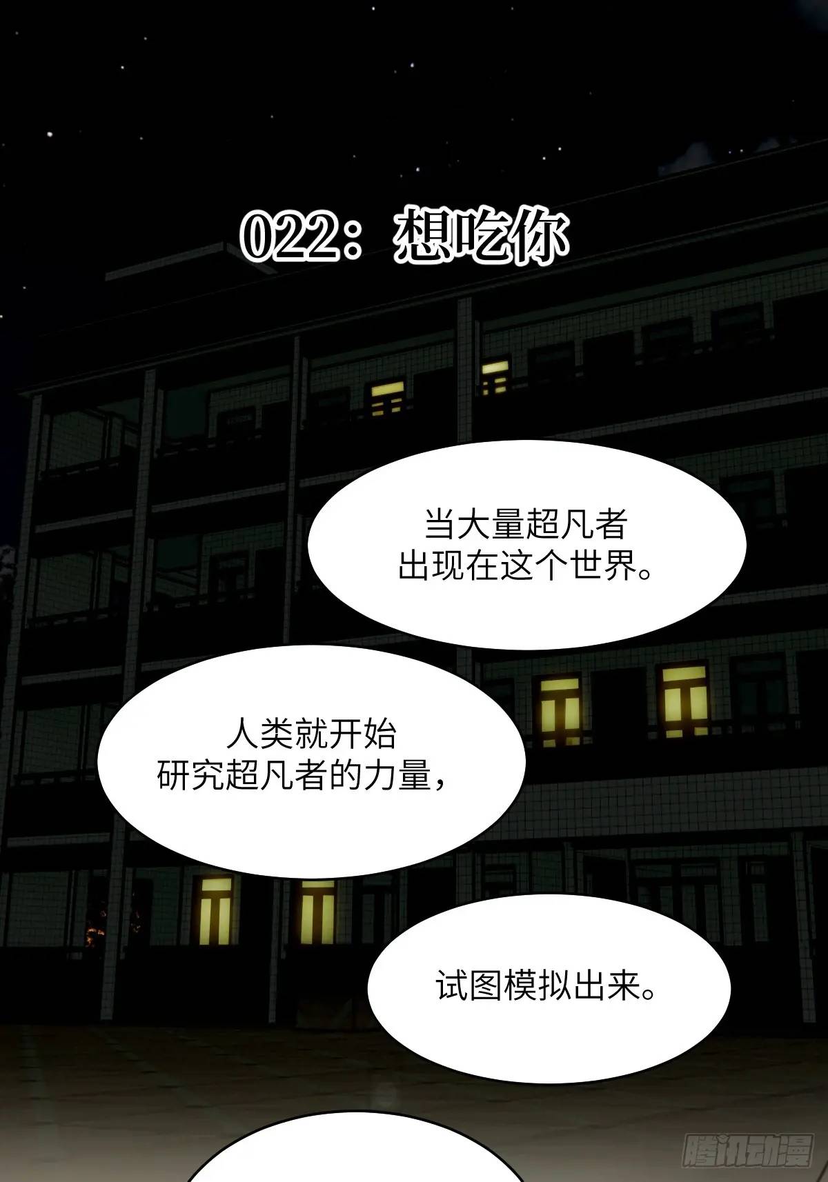 022 想吃你(1/2)-第22话