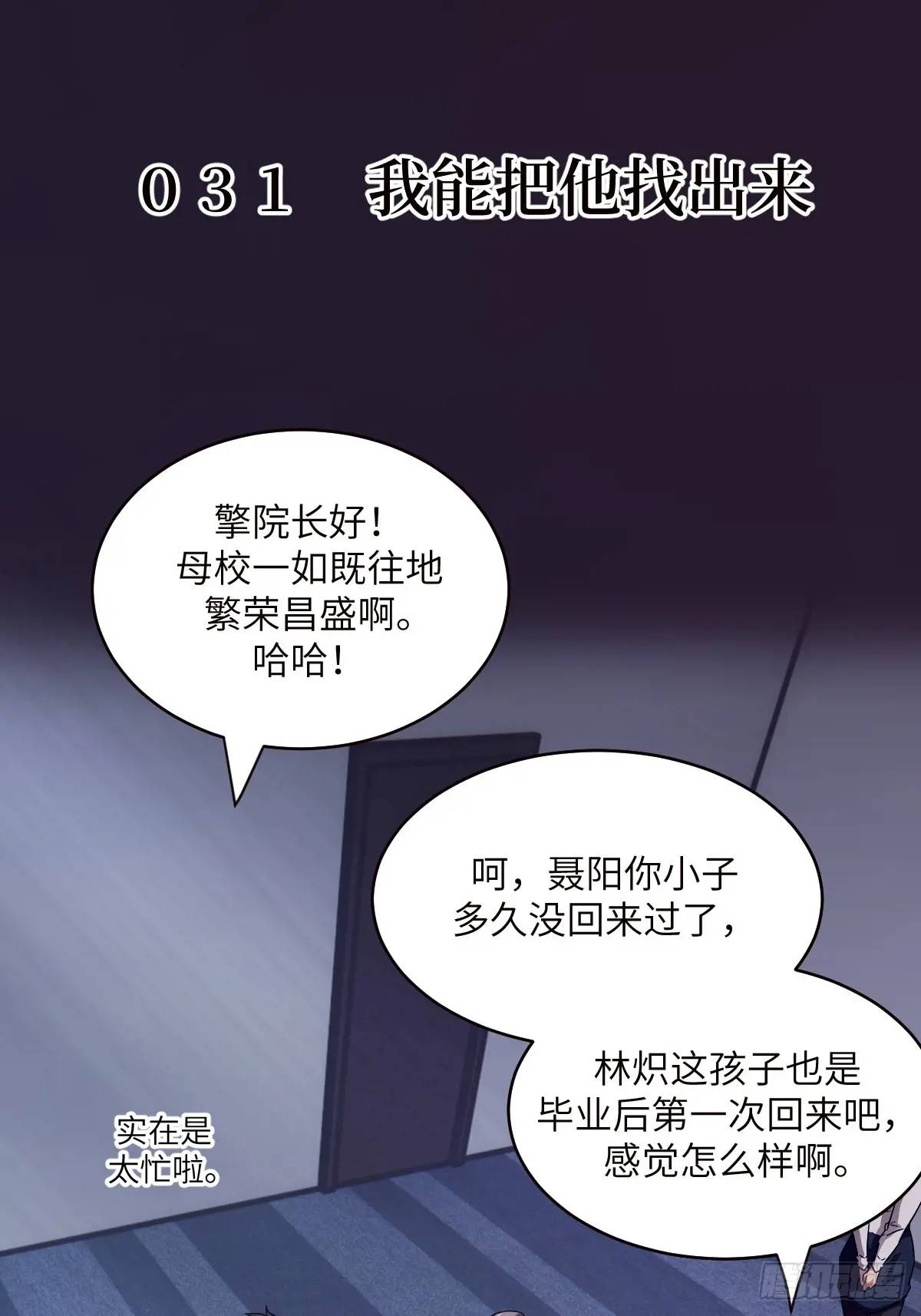 031 我能把他找出来(1/2)-第32话