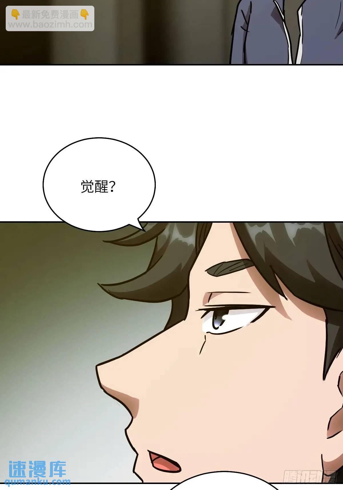 033 放弃觉醒的机会(1/2)-第34话
