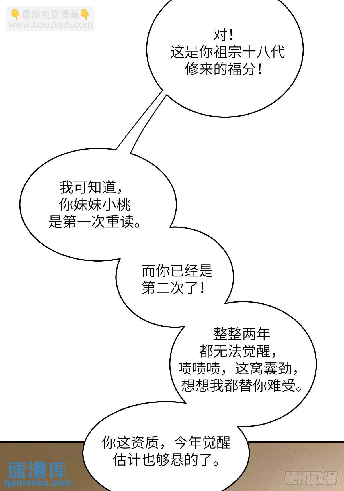 033 放弃觉醒的机会(1/2)-第34话