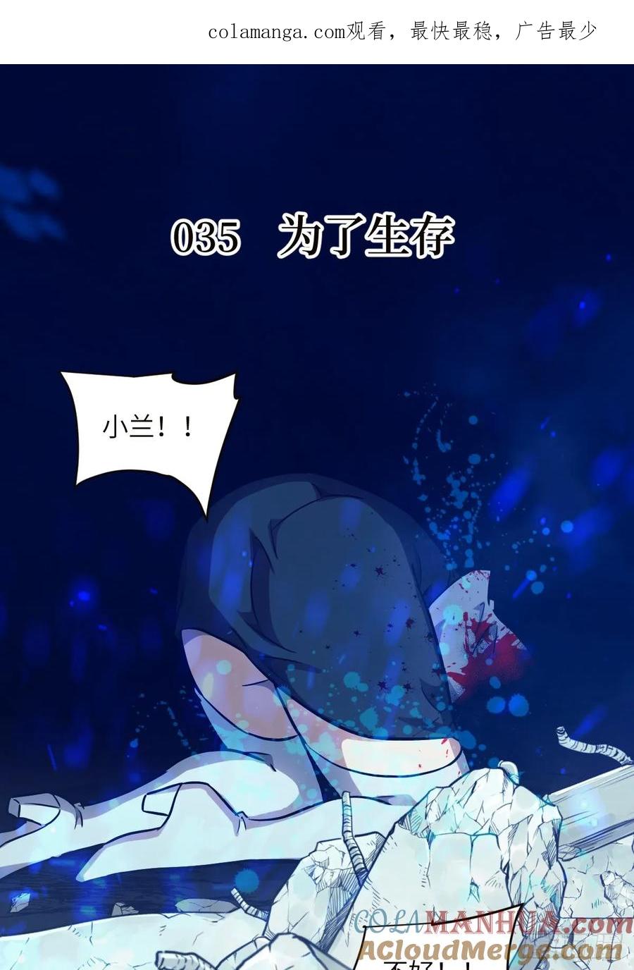 035 为了生存(1/2)-第36话