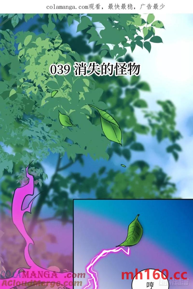 039 消失的怪物(1/2)-第40话