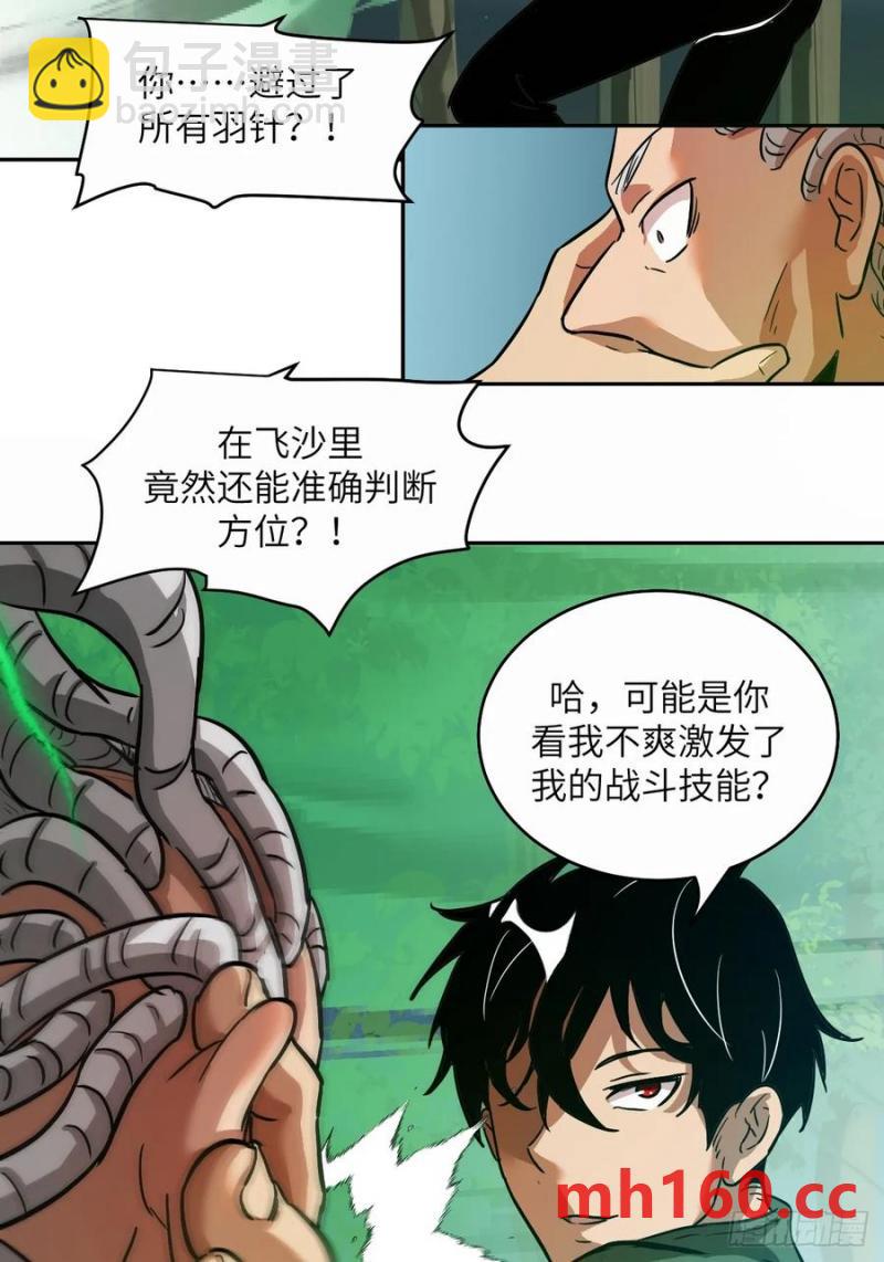 039 消失的怪物(1/2)-第40话